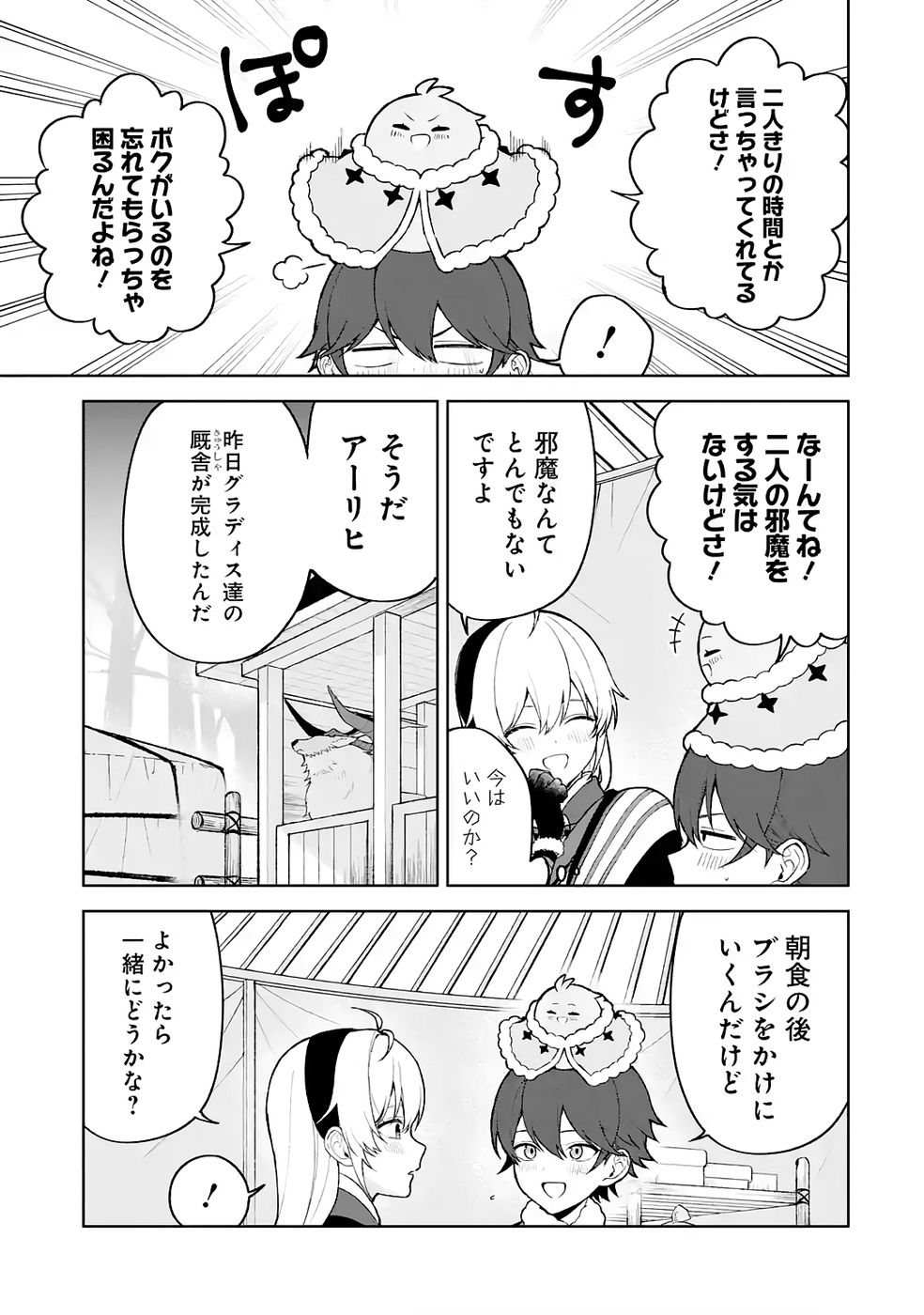 TENSEI-SAKI WA KITA NO HENKYOU DESHITA GA SEIREI NO OKAGE DE KEKKOU KAITEKI DESU: RAKUEN MEZASHITE SHURYOU KAITAKU TOKIDOKI SAUNA Chapter 12 page 21 - nihonkuni.com