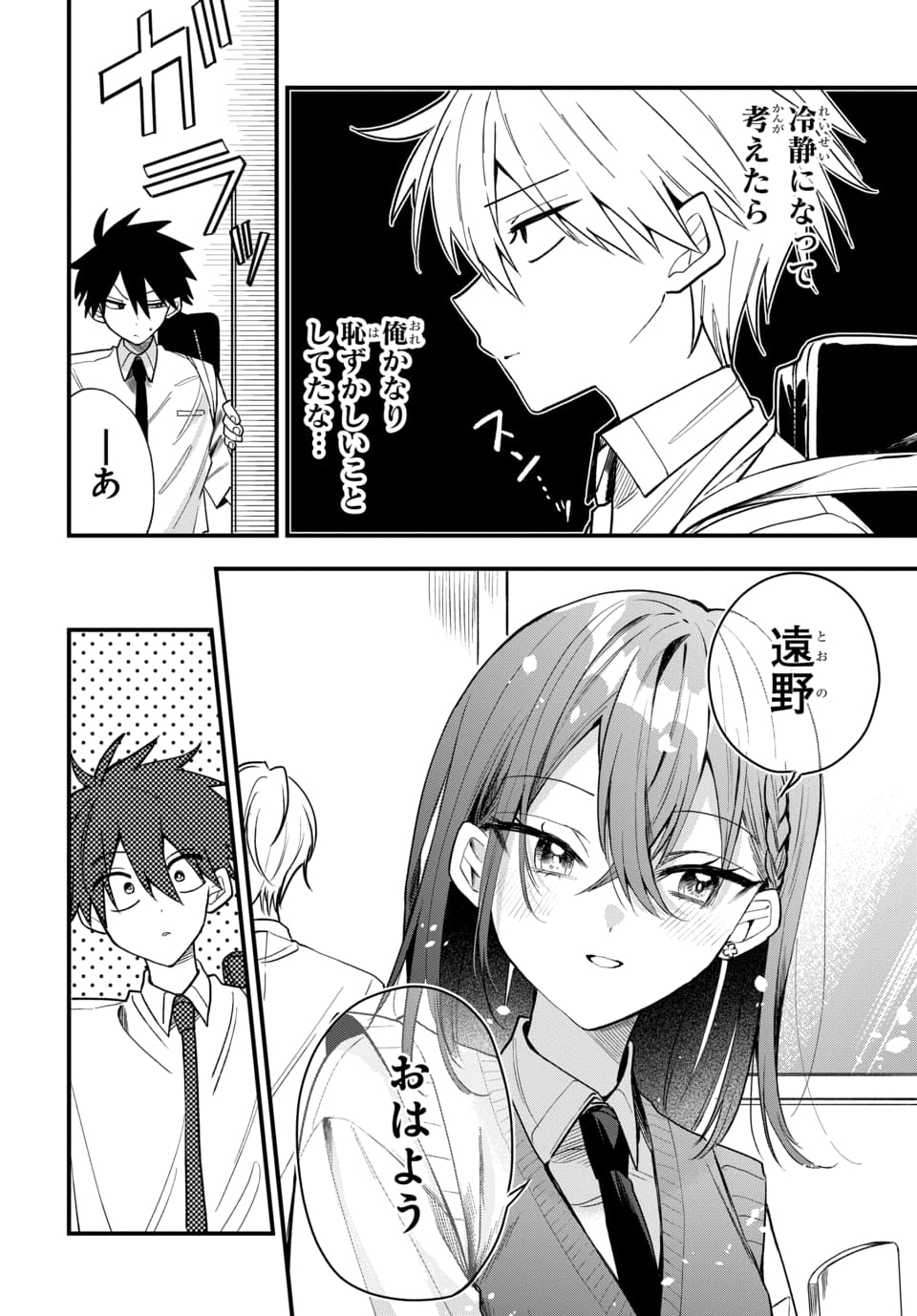 OSORAKU KANOJO WA ORE NO ANIKI WO NERATTERU Chapter 18 page 2 - nihonkuni.com