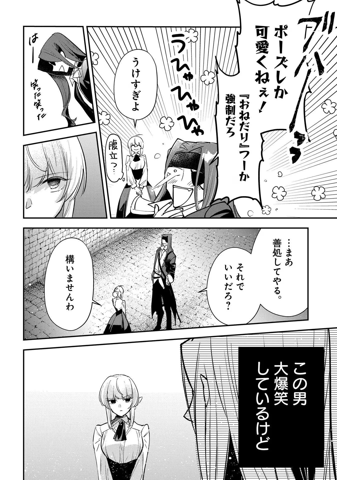 URAGIRARETA NO DE, OUHITSUKI JIJO NI JOB CHANGE! Chapter 15 page 8 - nihonkuni.com