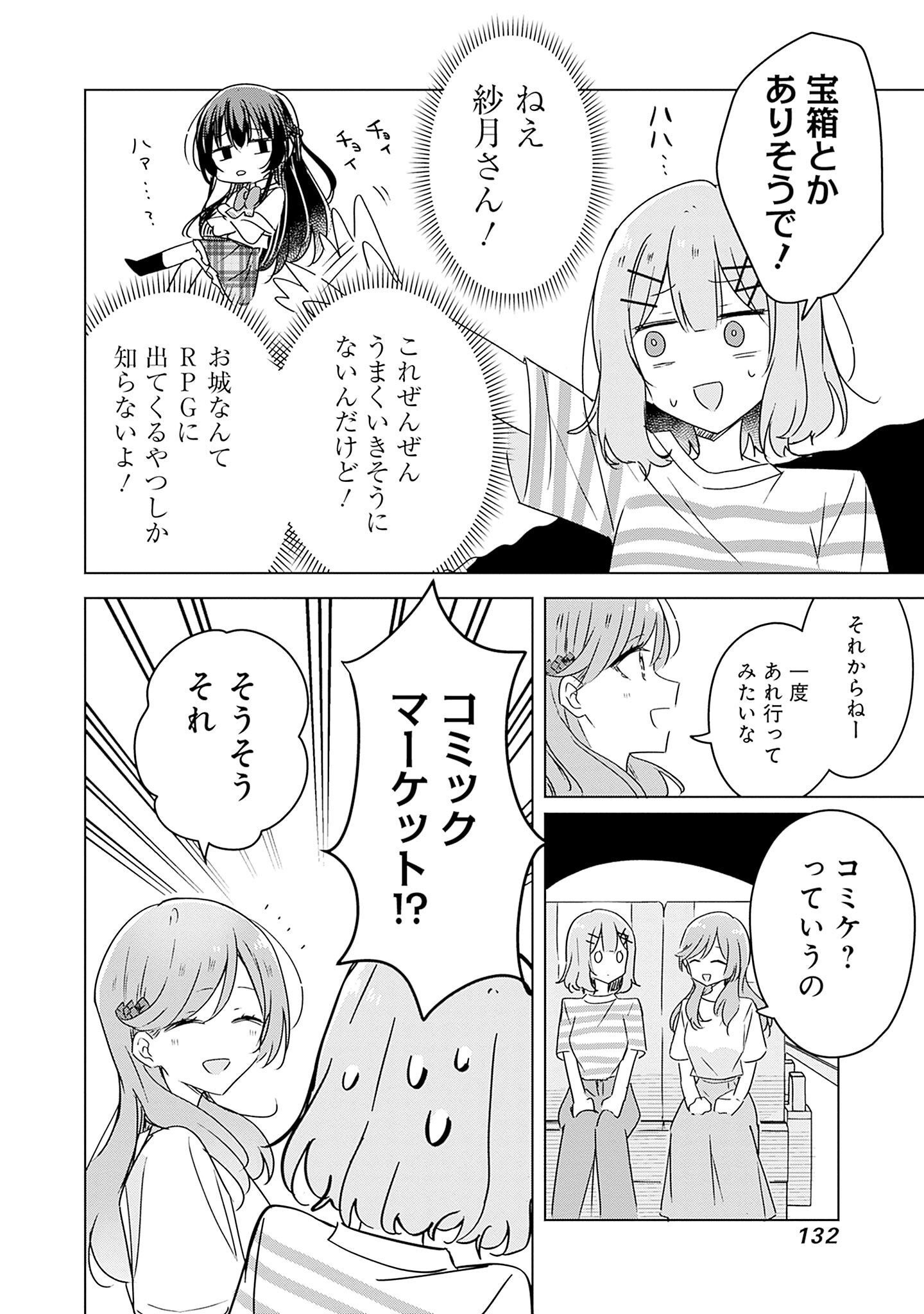 WATASHI GA KOIBITO NI NARERU WAKE NAI JAN, MURI MURI! (※MURI JA NAKATTA!?) Chapter 43 page 4 - nihonkuni.com
