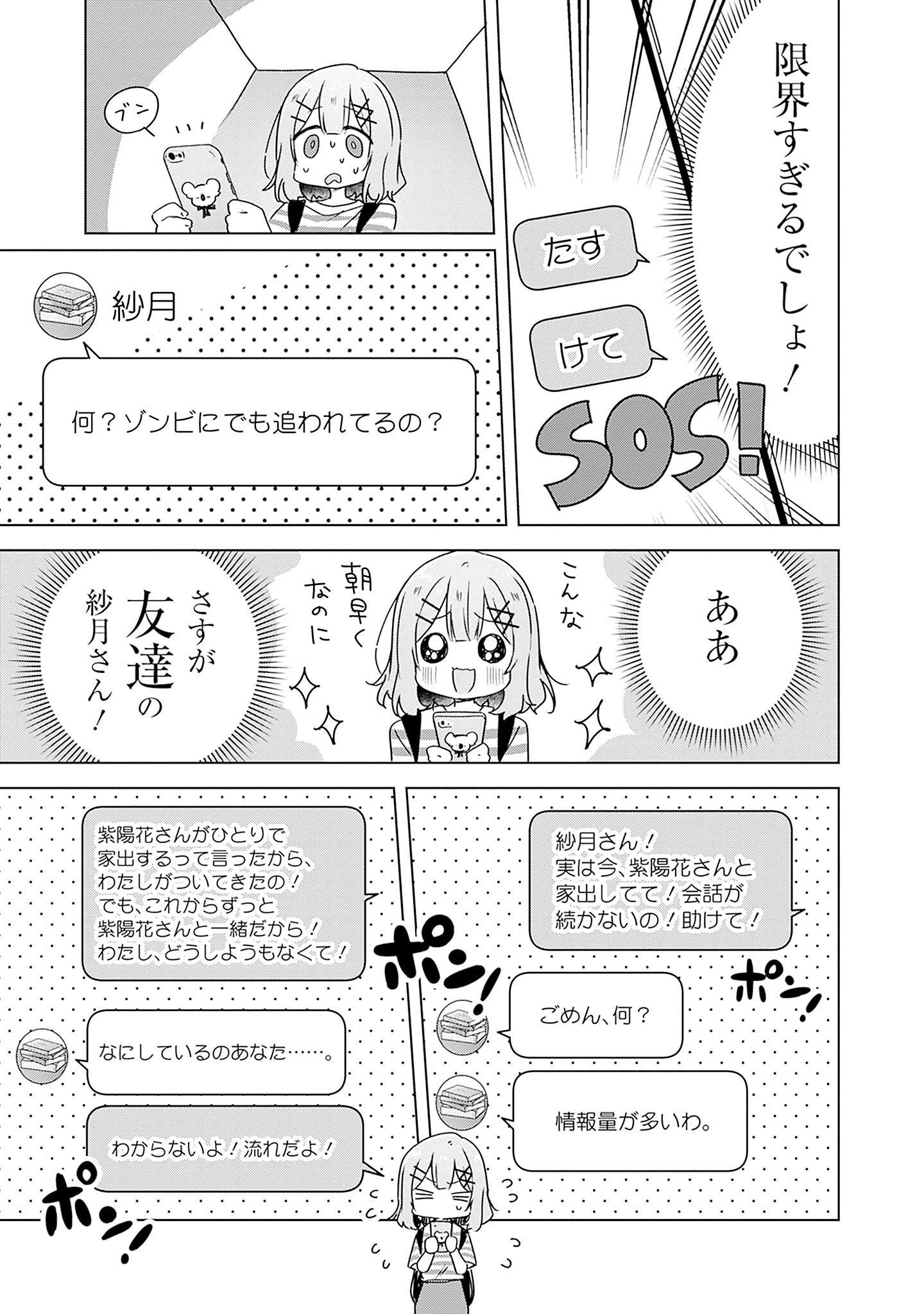 WATASHI GA KOIBITO NI NARERU WAKE NAI JAN, MURI MURI! (※MURI JA NAKATTA!?) Chapter 42 page 13 - nihonkuni.com