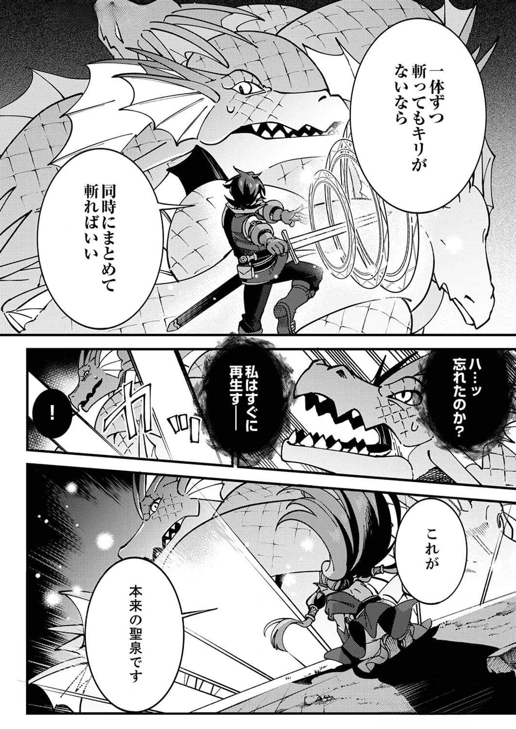 MUNOU TO TSUIHOU SARETA SAIJAKU MAHOU KENSHI, NOROI GA TOKETA NODE SAIKYOU E NARIAGARU Chapter 6 page 26 - nihonkuni.com