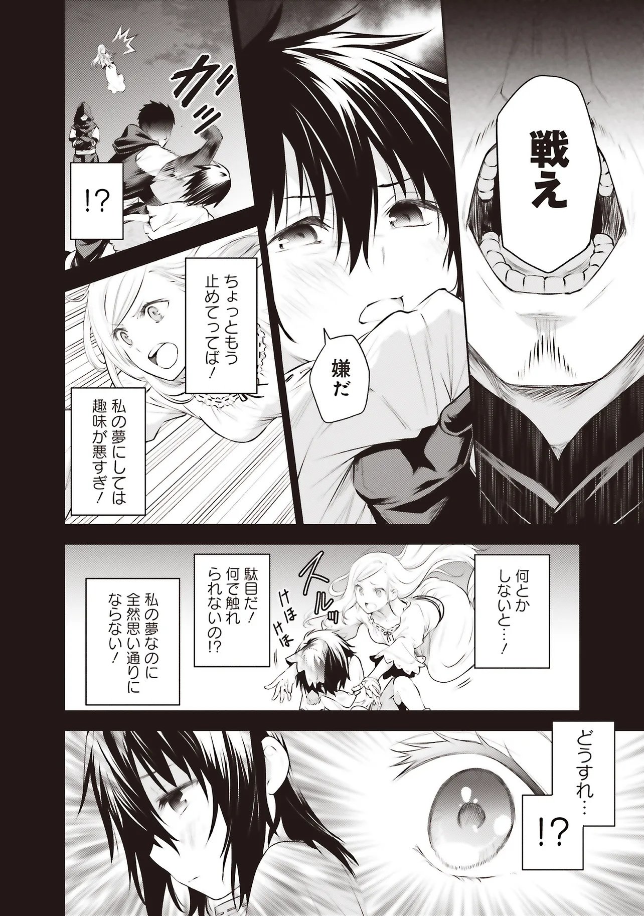 WATASHI WA GOTSUGOU SHUGI NA KAIKETSU TANTOU NO OUJO DE ARU Chapter 39.1 page 4 - nihonkuni.com