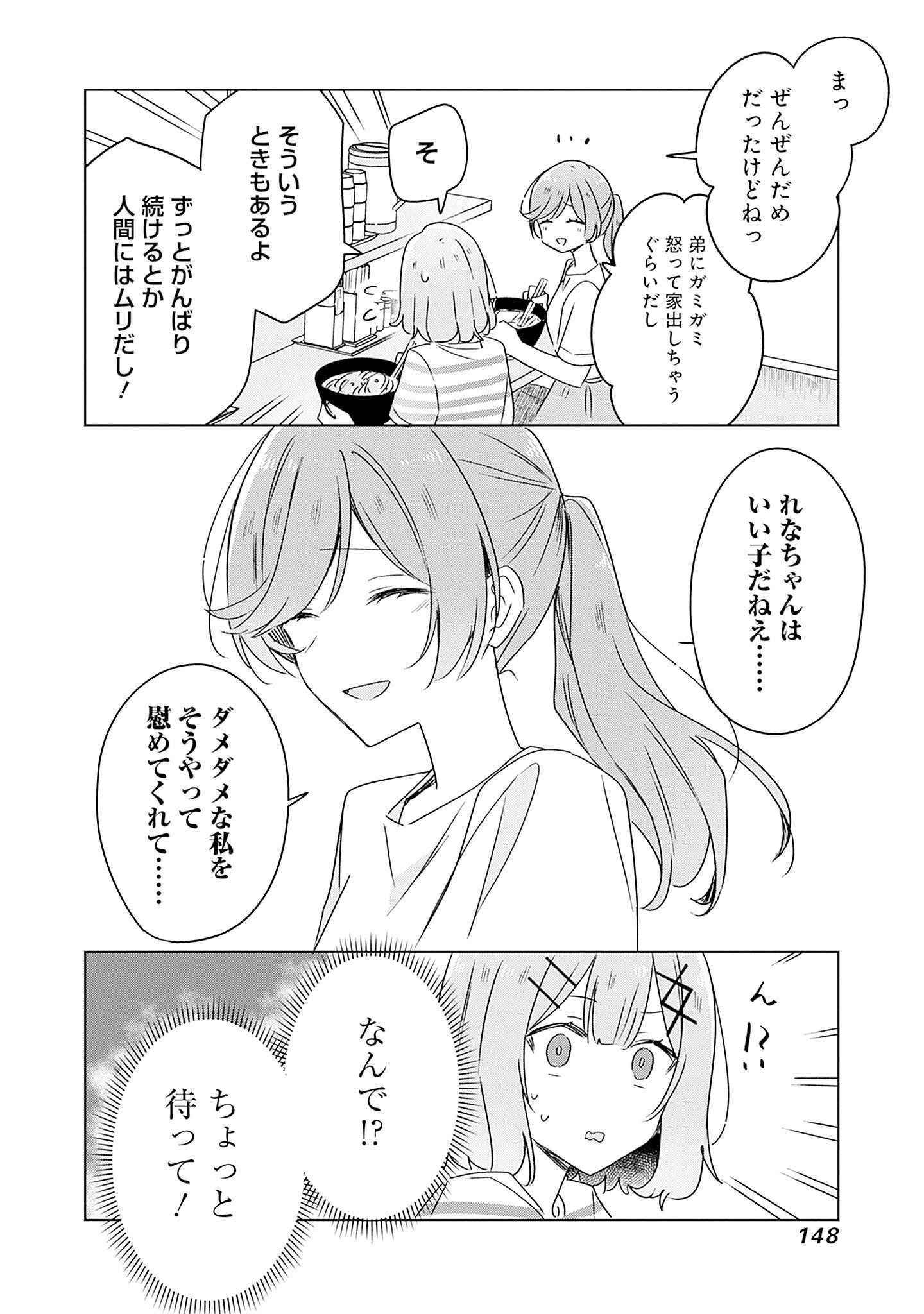 WATASHI GA KOIBITO NI NARERU WAKE NAI JAN, MURI MURI! (※MURI JA NAKATTA!?) Chapter 43 page 20 - nihonkuni.com