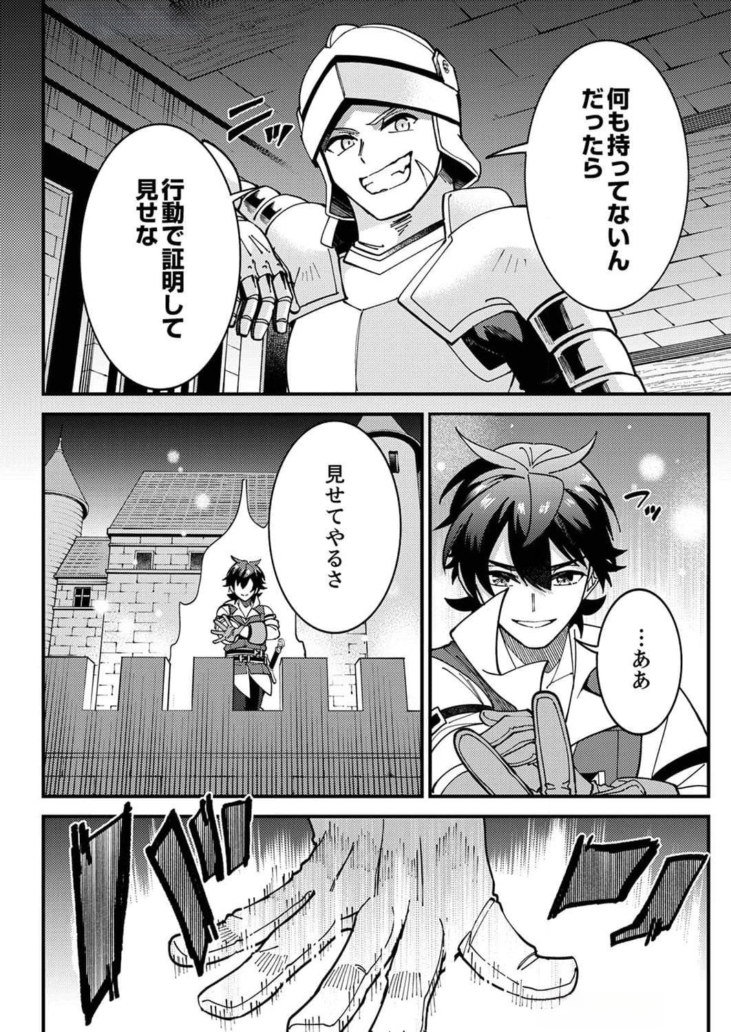 MUNOU TO TSUIHOU SARETA SAIJAKU MAHOU KENSHI, NOROI GA TOKETA NODE SAIKYOU E NARIAGARU Chapter 8 page 26 - nihonkuni.com