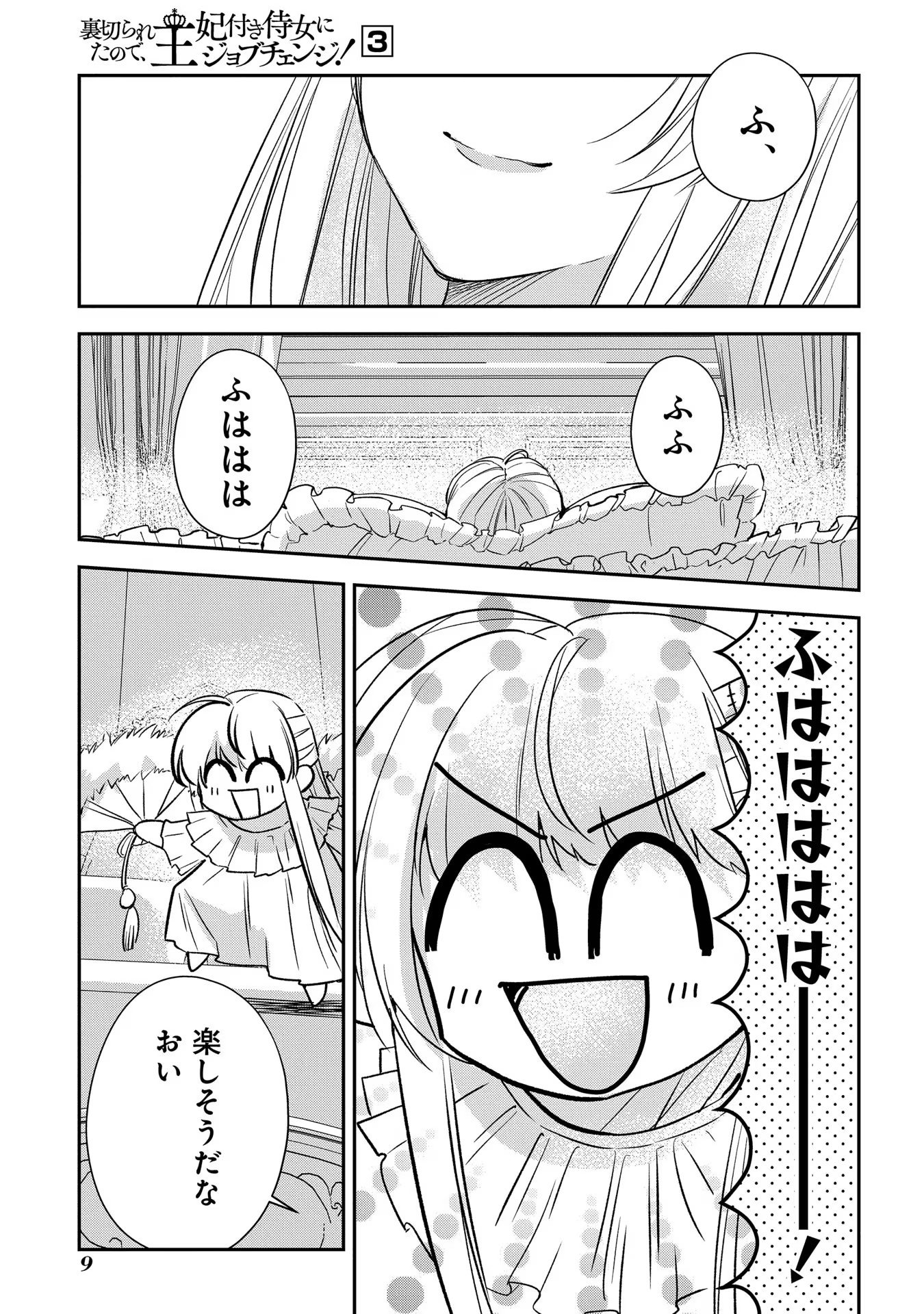 URAGIRARETA NO DE, OUHITSUKI JIJO NI JOB CHANGE! Chapter 11 page 5 - nihonkuni.com