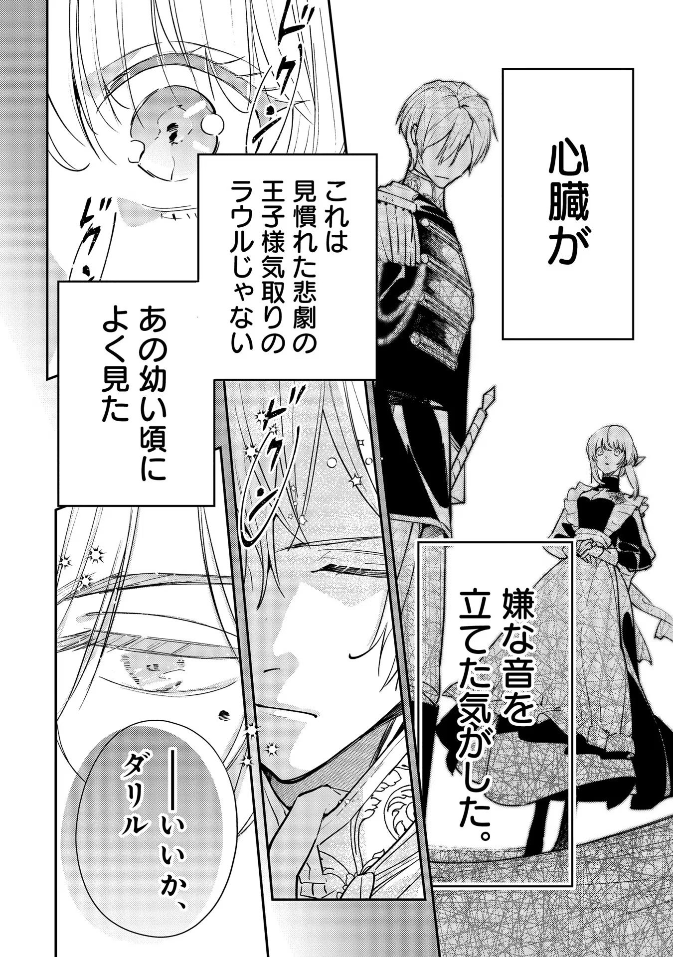 URAGIRARETA NO DE, OUHITSUKI JIJO NI JOB CHANGE! Chapter 13 page 34 - nihonkuni.com