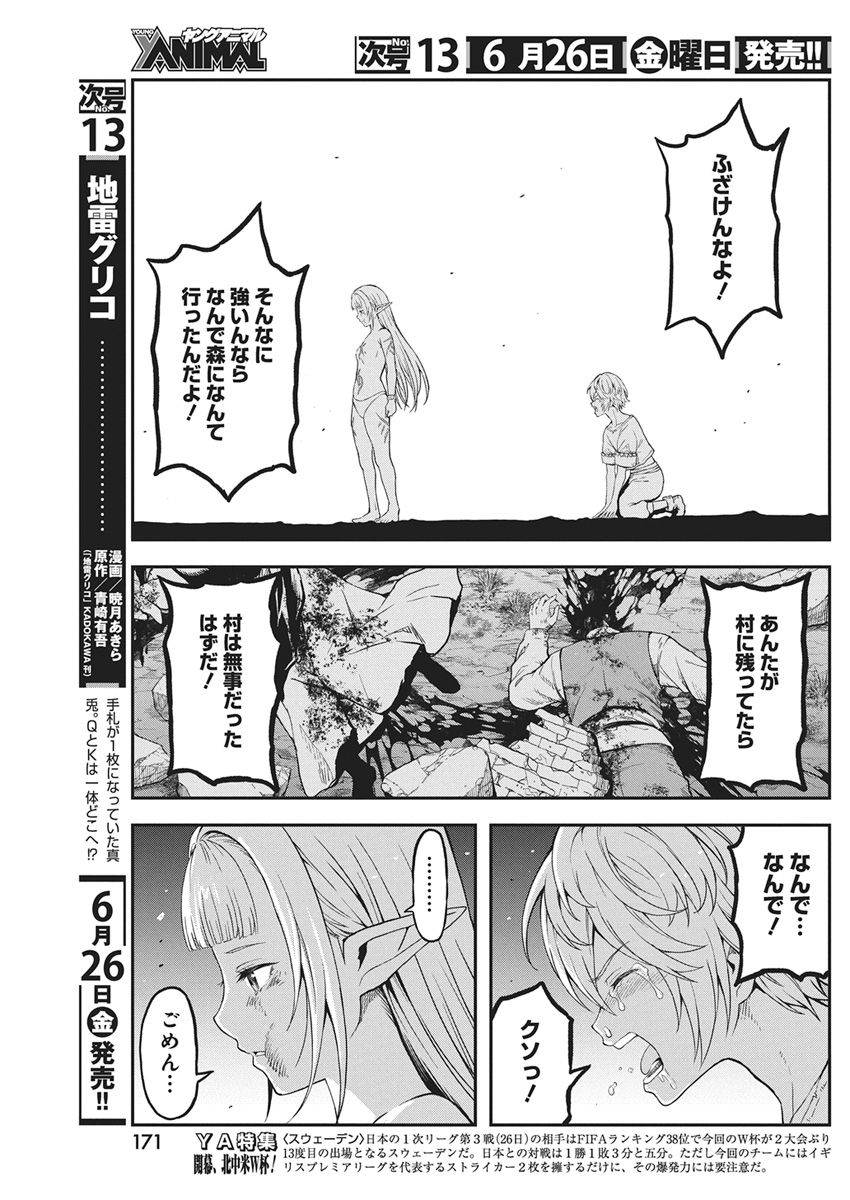 Read Elder Fall Chapter 0 [High Quality / Full] - Page 62 - dark.nicomanga.com