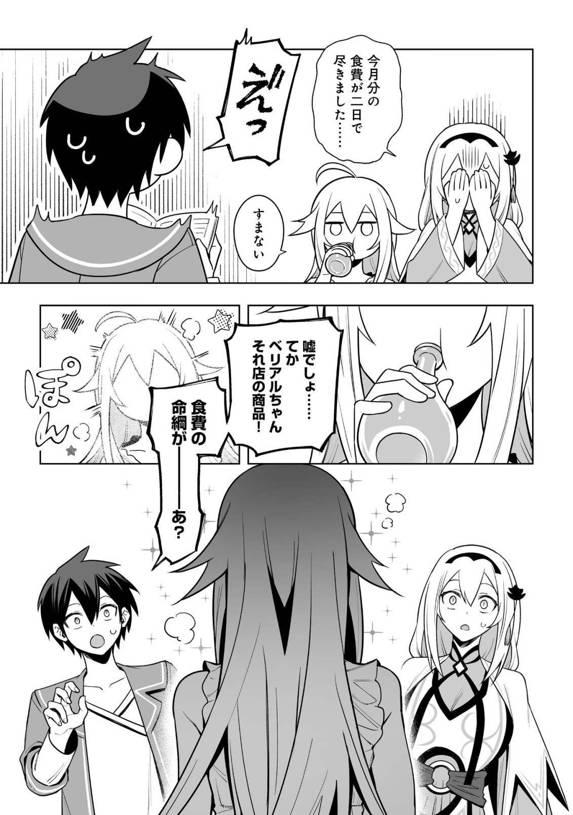 DRAGON NI SANDO HIKARETA ORE NO TENSEI SHOKUNIN LIFE (MANGA) Chapter 20.2 page 16 - nihonkuni.com