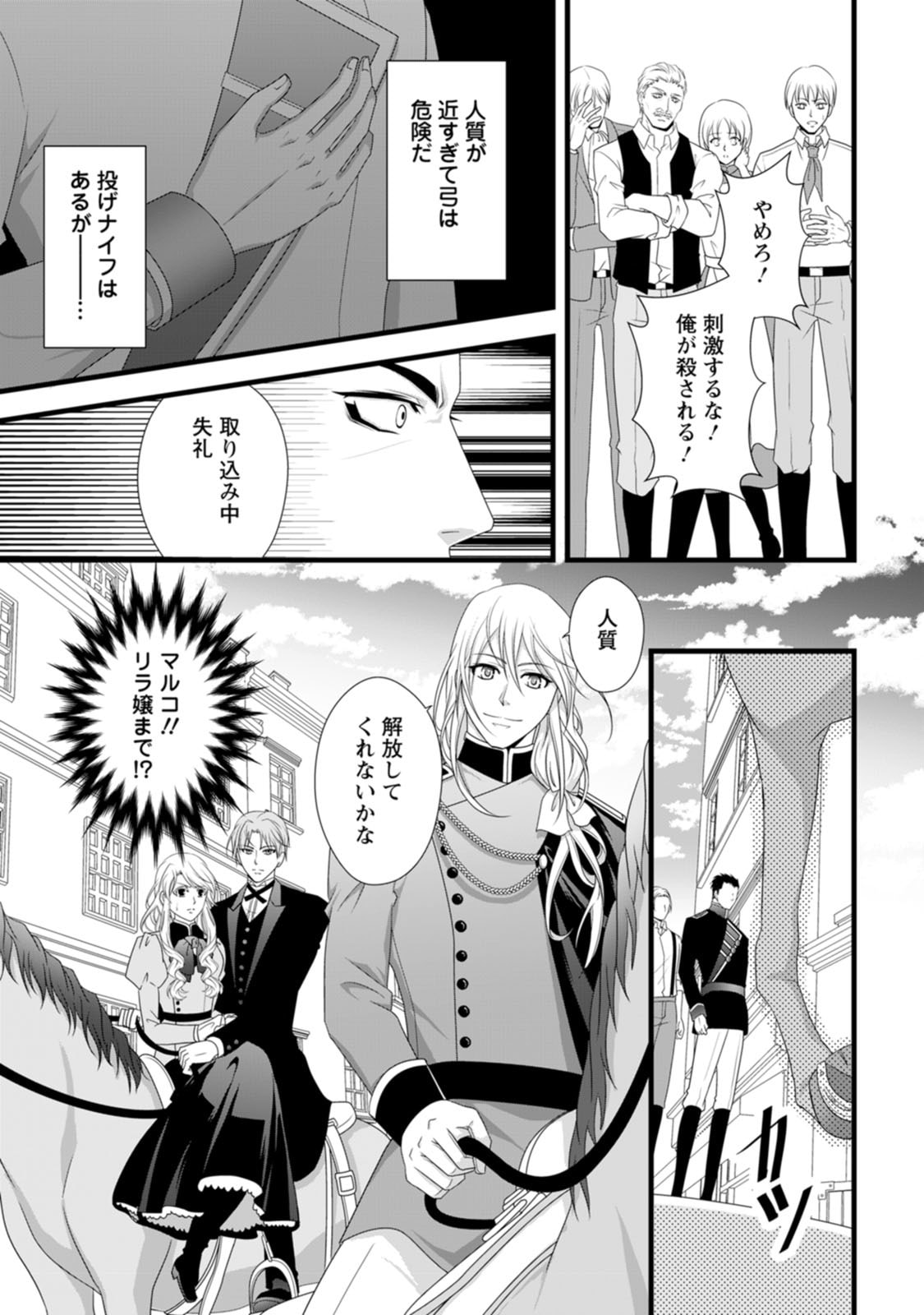 IKATSUI KAO DE KYOUAKU KISHI DANCHOU TO OSORERARERU KOUSHAKU-SAMA NO SAIGO NO KONKATSU AITE WA SHAKOUKAINO MABOROSHI NO HANA DESHITA Chapter 26 page 15 - nihonkuni.com