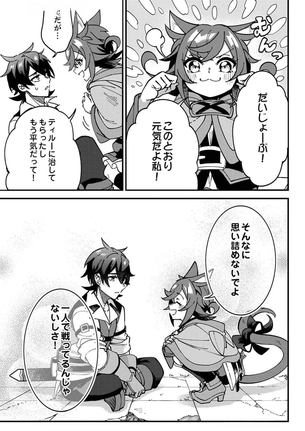 MUNOU TO TSUIHOU SARETA SAIJAKU MAHOU KENSHI, NOROI GA TOKETA NODE SAIKYOU E NARIAGARU Chapter 6 page 19 - nihonkuni.com