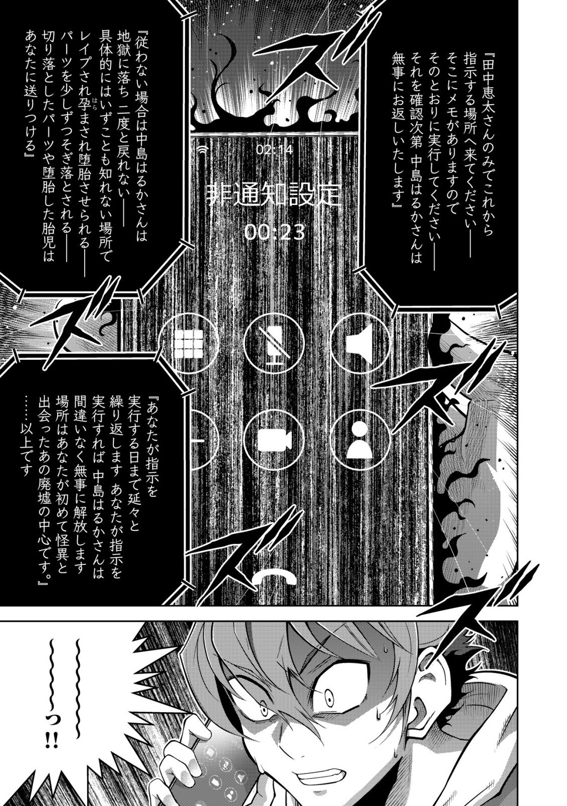 Cthulhu Toka Zenzen Wakaranai Ore Ga, Jashin No Chikara De Bakunyuu Joshi To Musou Suru Chap 10 - Pic 12