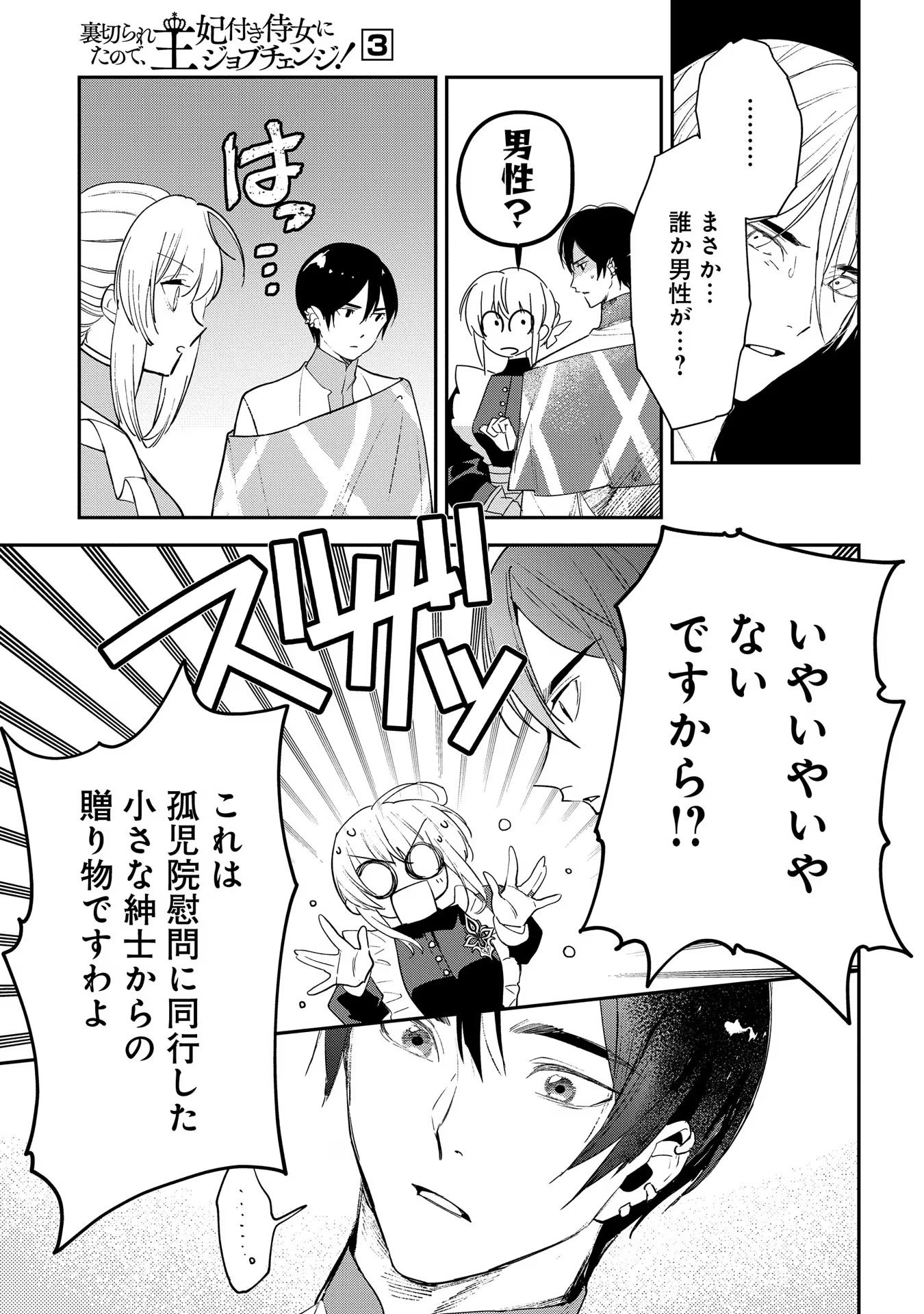 URAGIRARETA NO DE, OUHITSUKI JIJO NI JOB CHANGE! Chapter 13 page 9 - nihonkuni.com