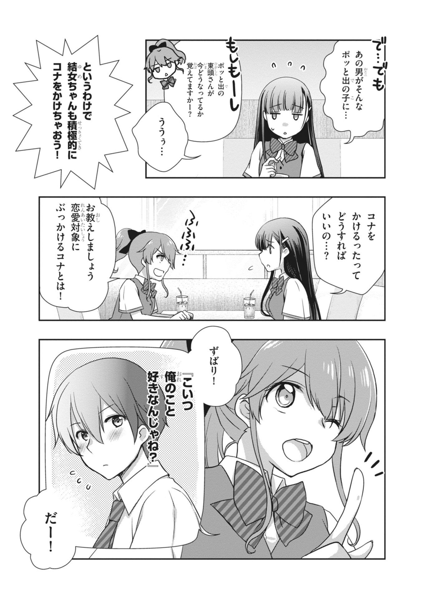 MAMAHAHA NO TSUREGO GA MOTO KANODATTA Chapter 63 page 5 - nihonkuni.com