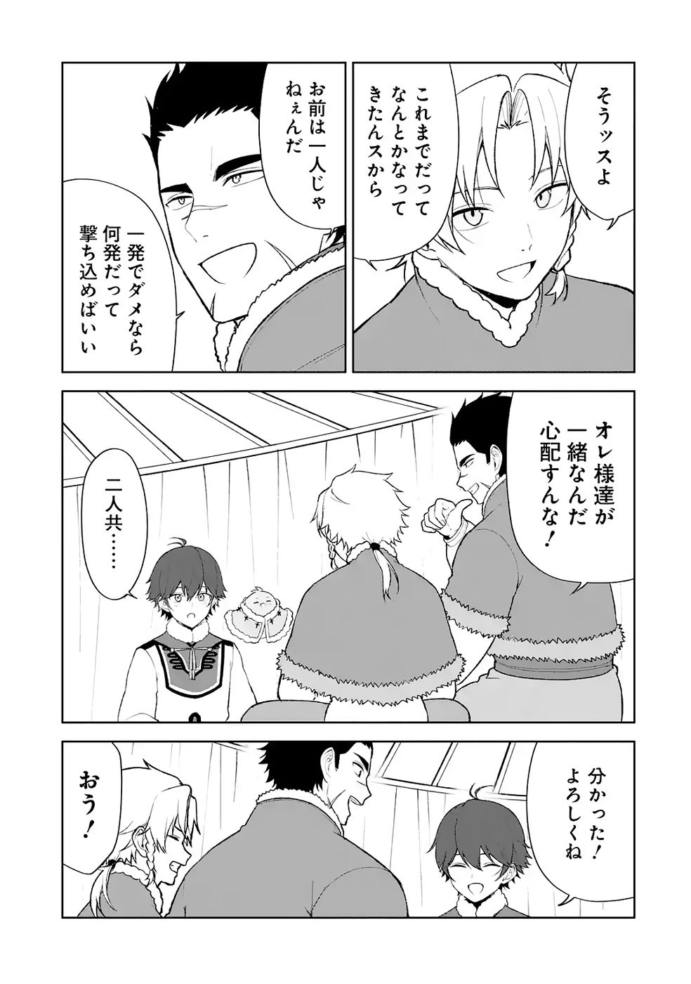 TENSEI-SAKI WA KITA NO HENKYOU DESHITA GA SEIREI NO OKAGE DE KEKKOU KAITEKI DESU: RAKUEN MEZASHITE SHURYOU KAITAKU TOKIDOKI SAUNA Chapter 9 page 15 - nihonkuni.com