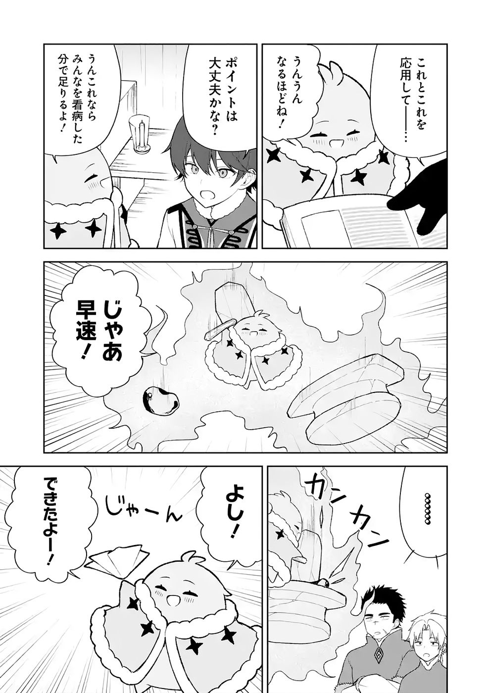 TENSEI-SAKI WA KITA NO HENKYOU DESHITA GA SEIREI NO OKAGE DE KEKKOU KAITEKI DESU: RAKUEN MEZASHITE SHURYOU KAITAKU TOKIDOKI SAUNA Chapter 9 page 7 - nihonkuni.com