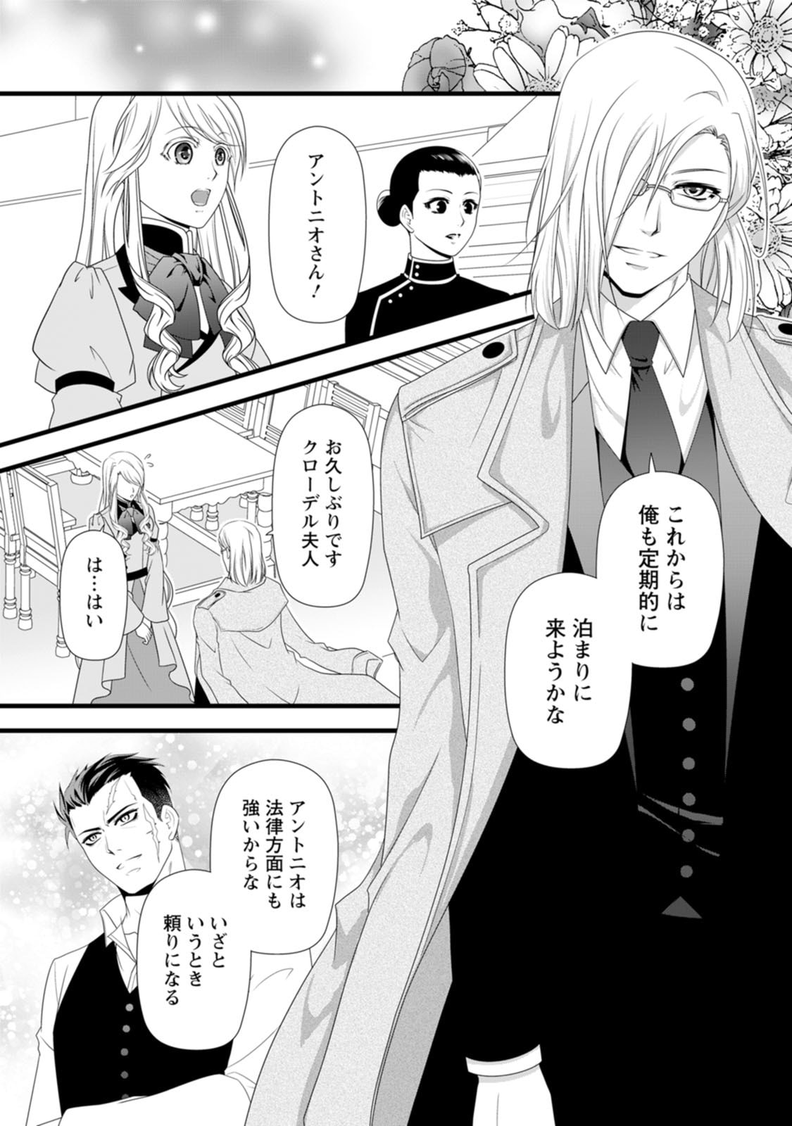 IKATSUI KAO DE KYOUAKU KISHI DANCHOU TO OSORERARERU KOUSHAKU-SAMA NO SAIGO NO KONKATSU AITE WA SHAKOUKAINO MABOROSHI NO HANA DESHITA Chapter 30 page 26 - nihonkuni.com