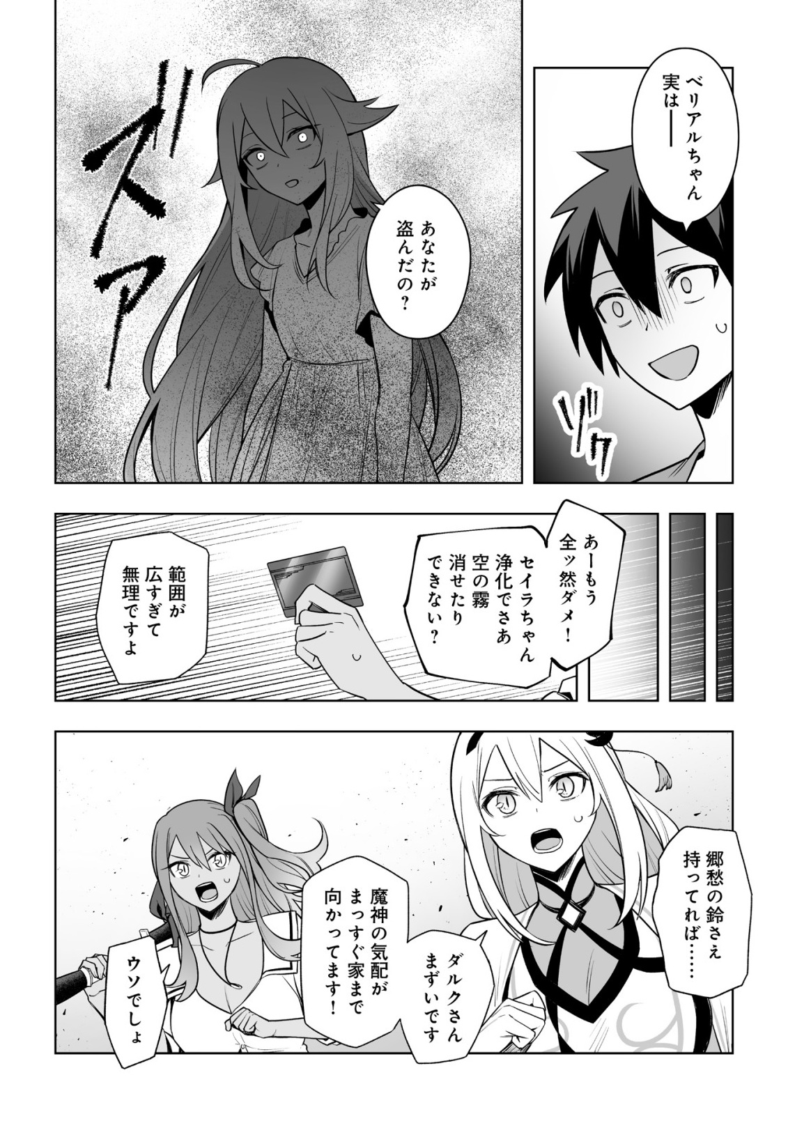 DRAGON NI SANDO HIKARETA ORE NO TENSEI SHOKUNIN LIFE (MANGA) Chapter 20.1 page 14 - nihonkuni.com