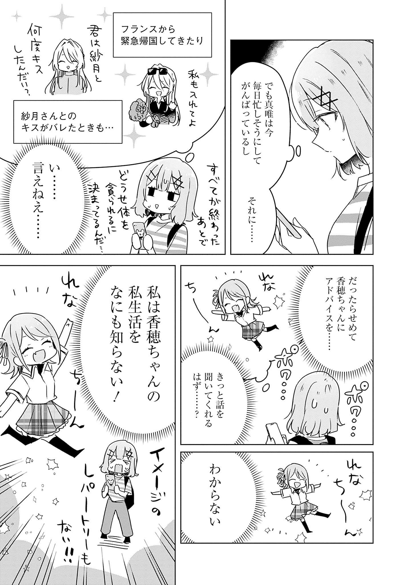 WATASHI GA KOIBITO NI NARERU WAKE NAI JAN, MURI MURI! (※MURI JA NAKATTA!?) Chapter 42 page 15 - nihonkuni.com