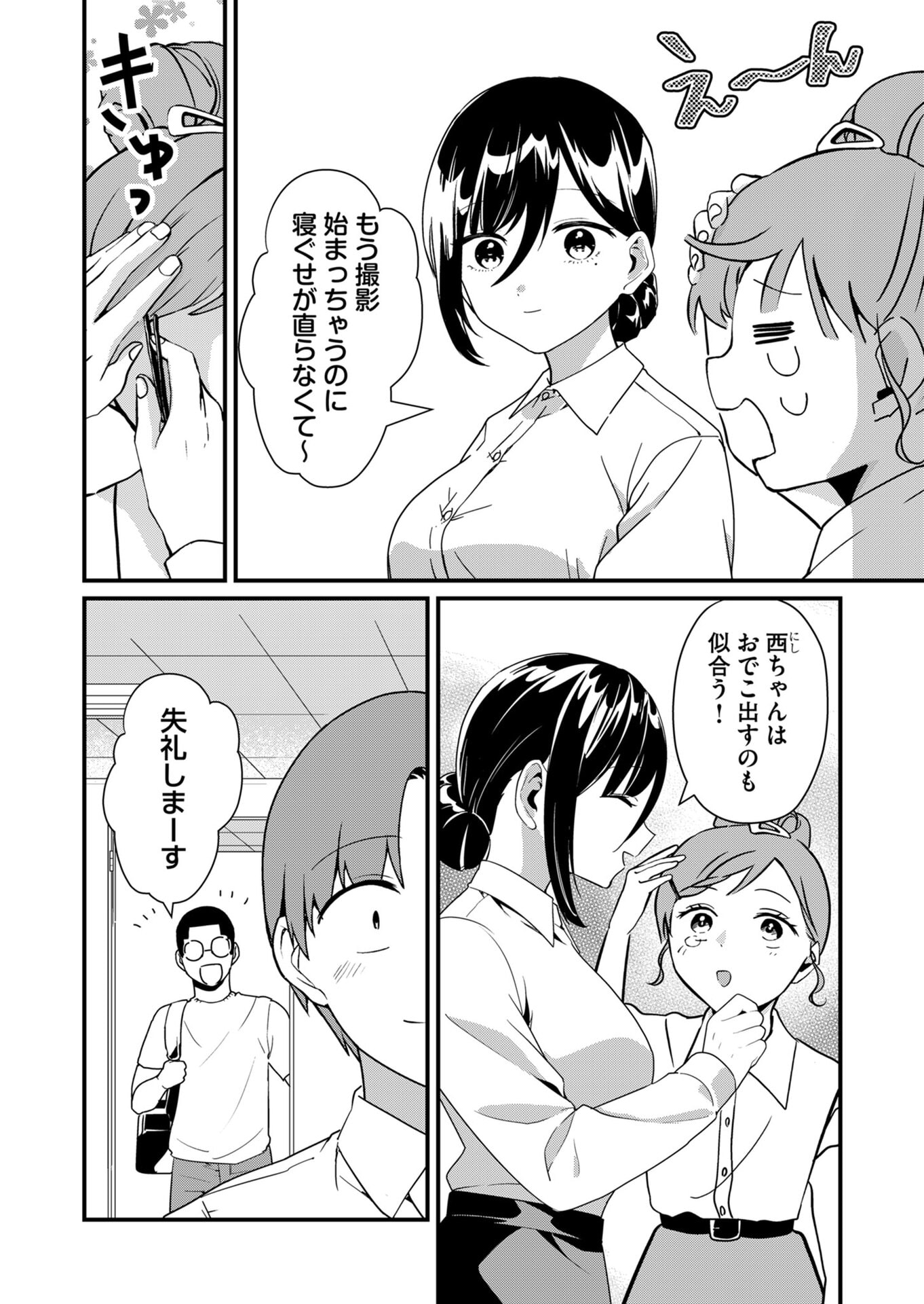 TOKIMORI-SAN GA MUBOUBI DESU!! Chapter 23 page 2 - nihonkuni.com