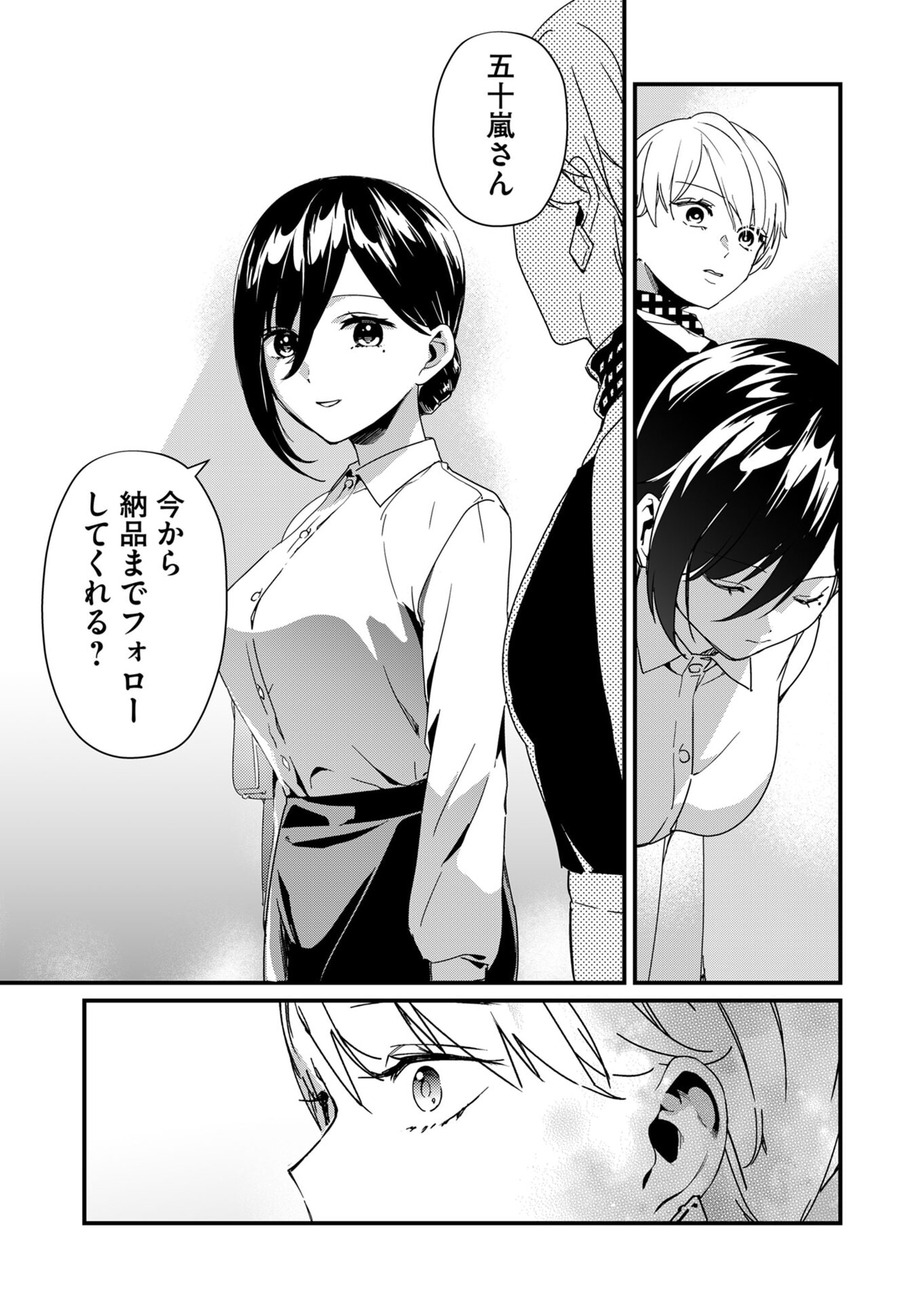 TOKIMORI-SAN GA MUBOUBI DESU!! Chapter 20 page 7 - nihonkuni.com