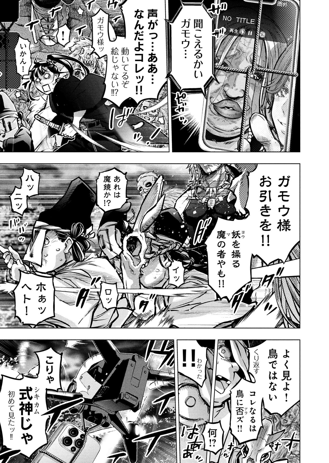 INGOSHIMA Chapter 134 page 7 - nihonkuni.com