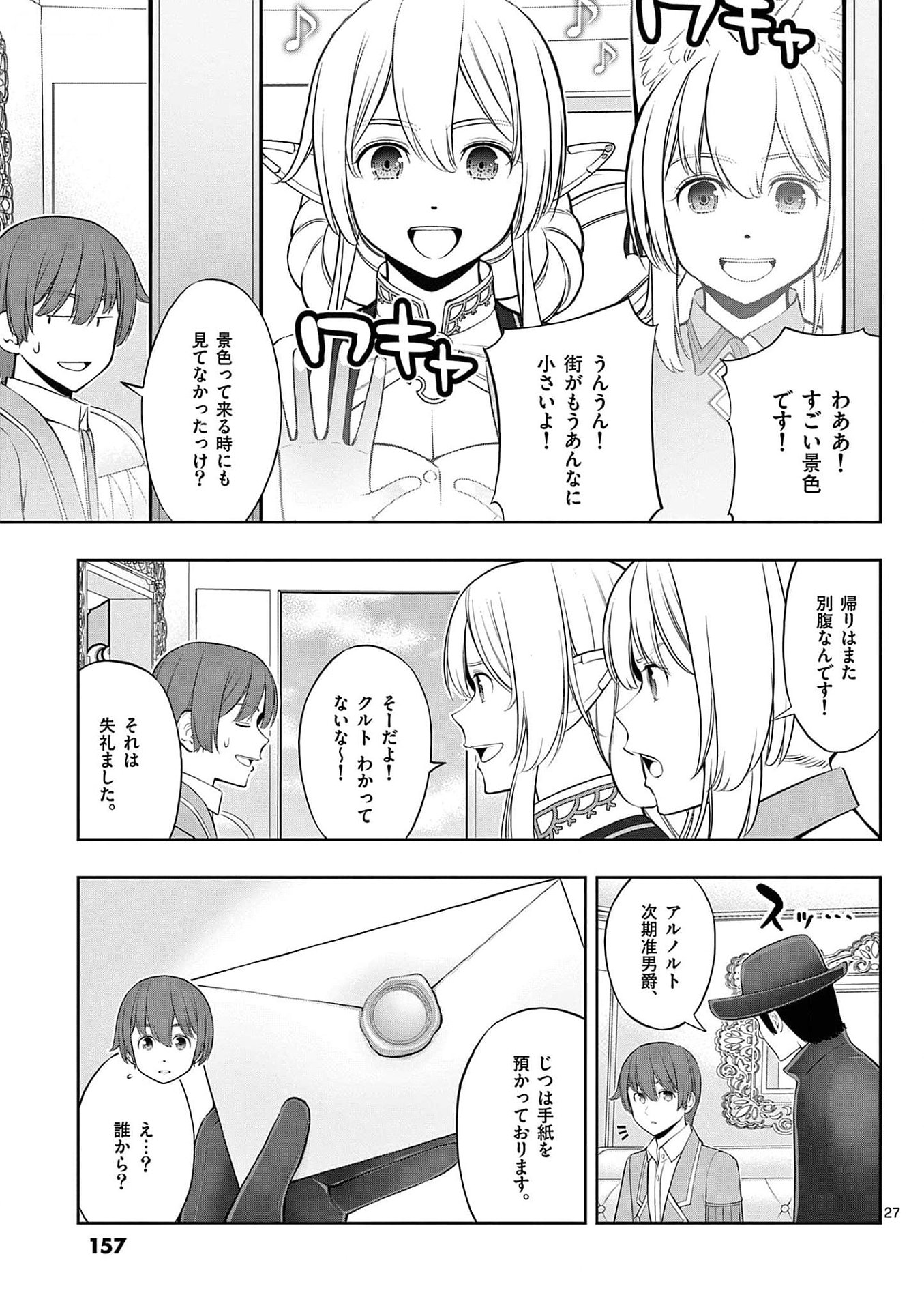 OKASHI SHOKUNIN NO NARIAGARI - TENSAI PATISHIE NO RYOUCHI KEIEI Chapter 29 page 27 - nihonkuni.com