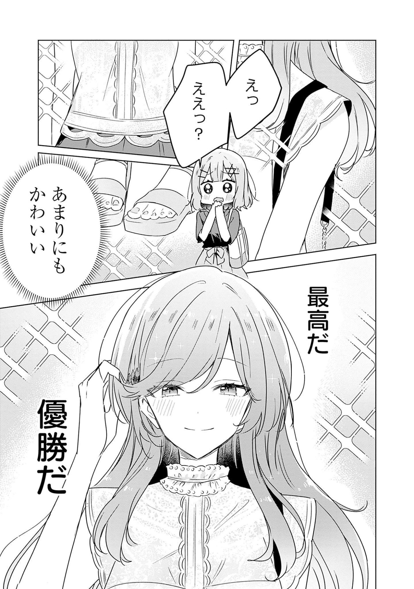 WATASHI GA KOIBITO NI NARERU WAKE NAI JAN, MURI MURI! (※MURI JA NAKATTA!?) Chapter 39 page 25 - nihonkuni.com