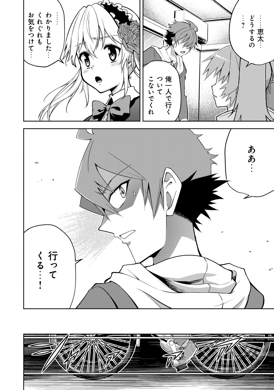 Cthulhu Toka Zenzen Wakaranai Ore Ga, Jashin No Chikara De Bakunyuu Joshi To Musou Suru Chap 10 - Pic 13