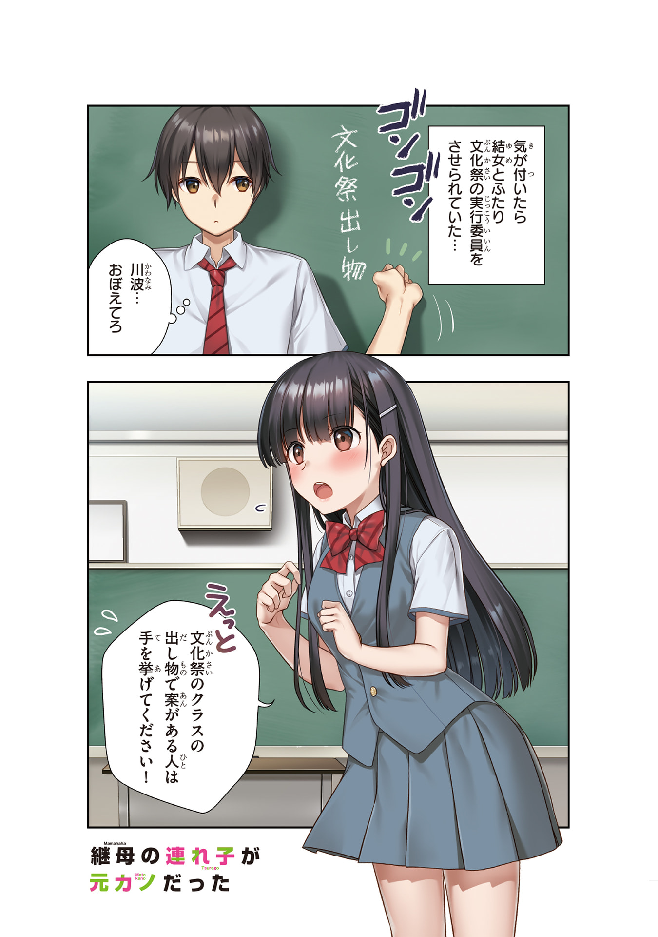 MAMAHAHA NO TSUREGO GA MOTO KANODATTA Chapter 61 page 2 - nihonkuni.com