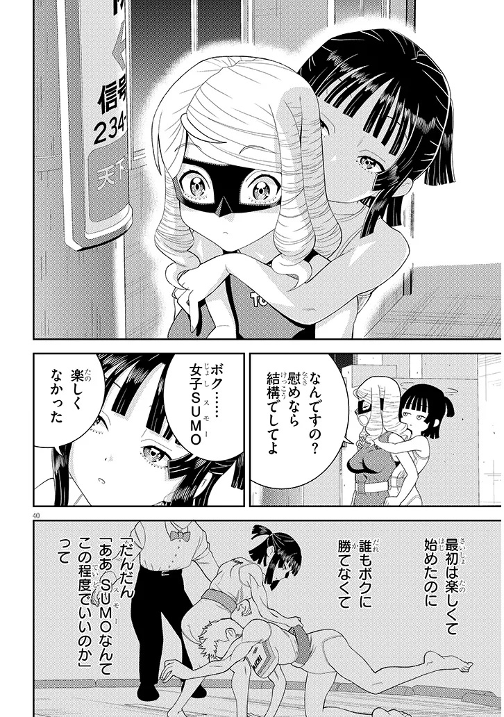 Read HAKKEYOI DESUWA! Chapter 1 [High Quality / Full] - Page 40 - dark.nicomanga.com