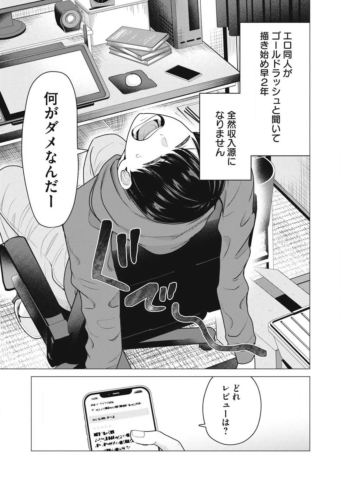 DELIVERY HEALTH YONDARA MOTO DOUKYUUSEI GA KITA Chapter 1 page 4 - nihonkuni.com