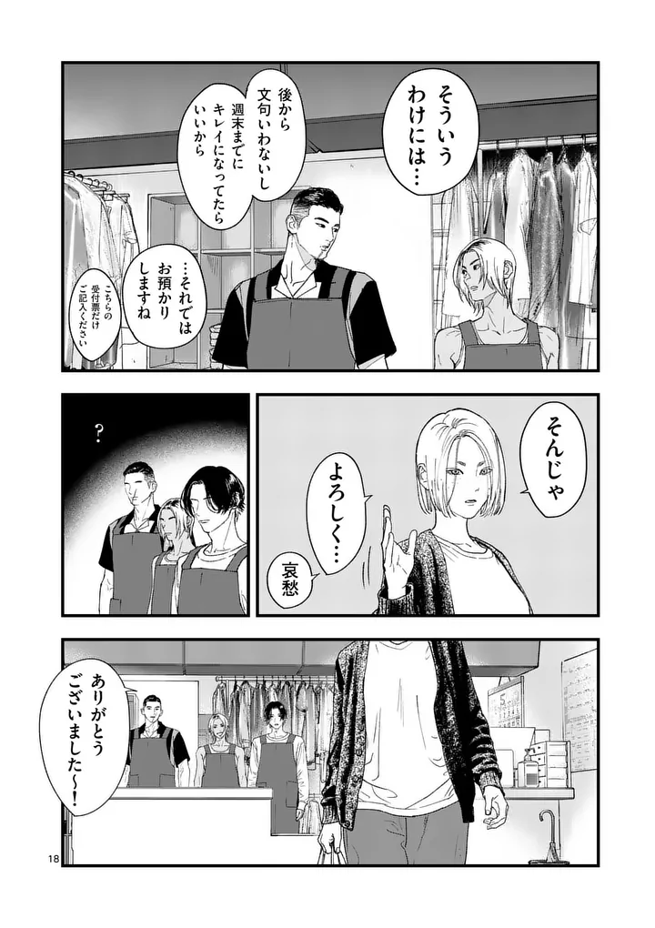 TATAKI THE SIDE HUSTLE Chapter 3 page 18 - nihonkuni.com