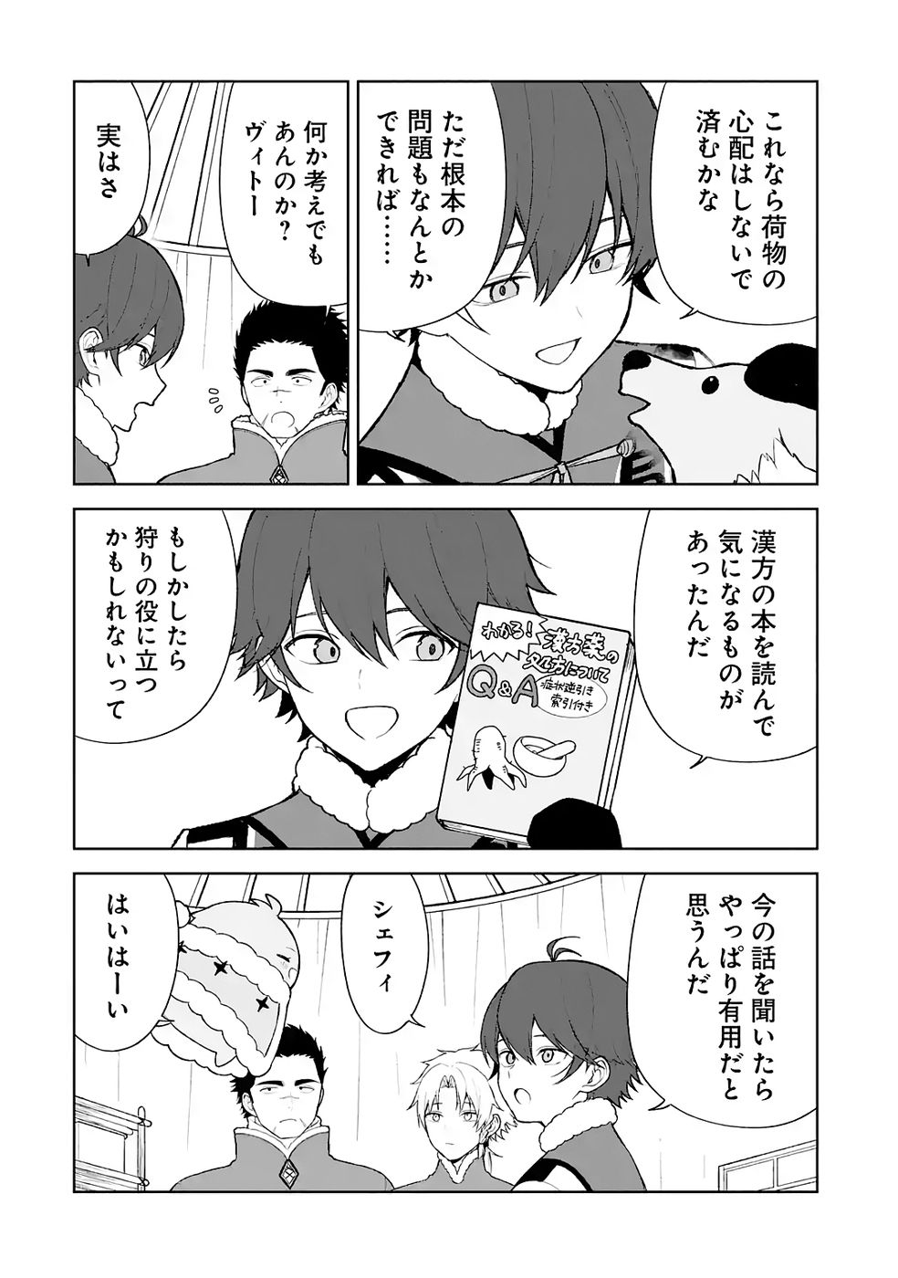 TENSEI-SAKI WA KITA NO HENKYOU DESHITA GA SEIREI NO OKAGE DE KEKKOU KAITEKI DESU: RAKUEN MEZASHITE SHURYOU KAITAKU TOKIDOKI SAUNA Chapter 9 page 6 - nihonkuni.com