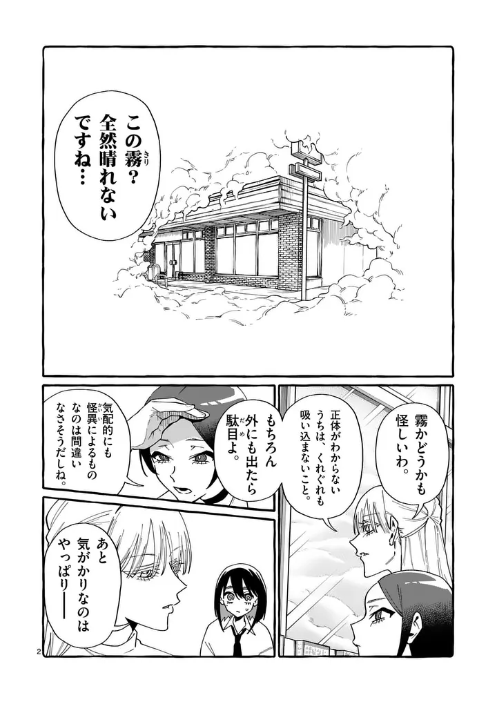 USHIRO NO SHOUMEN KAMUI-SAN Chap 120 - Pic 2