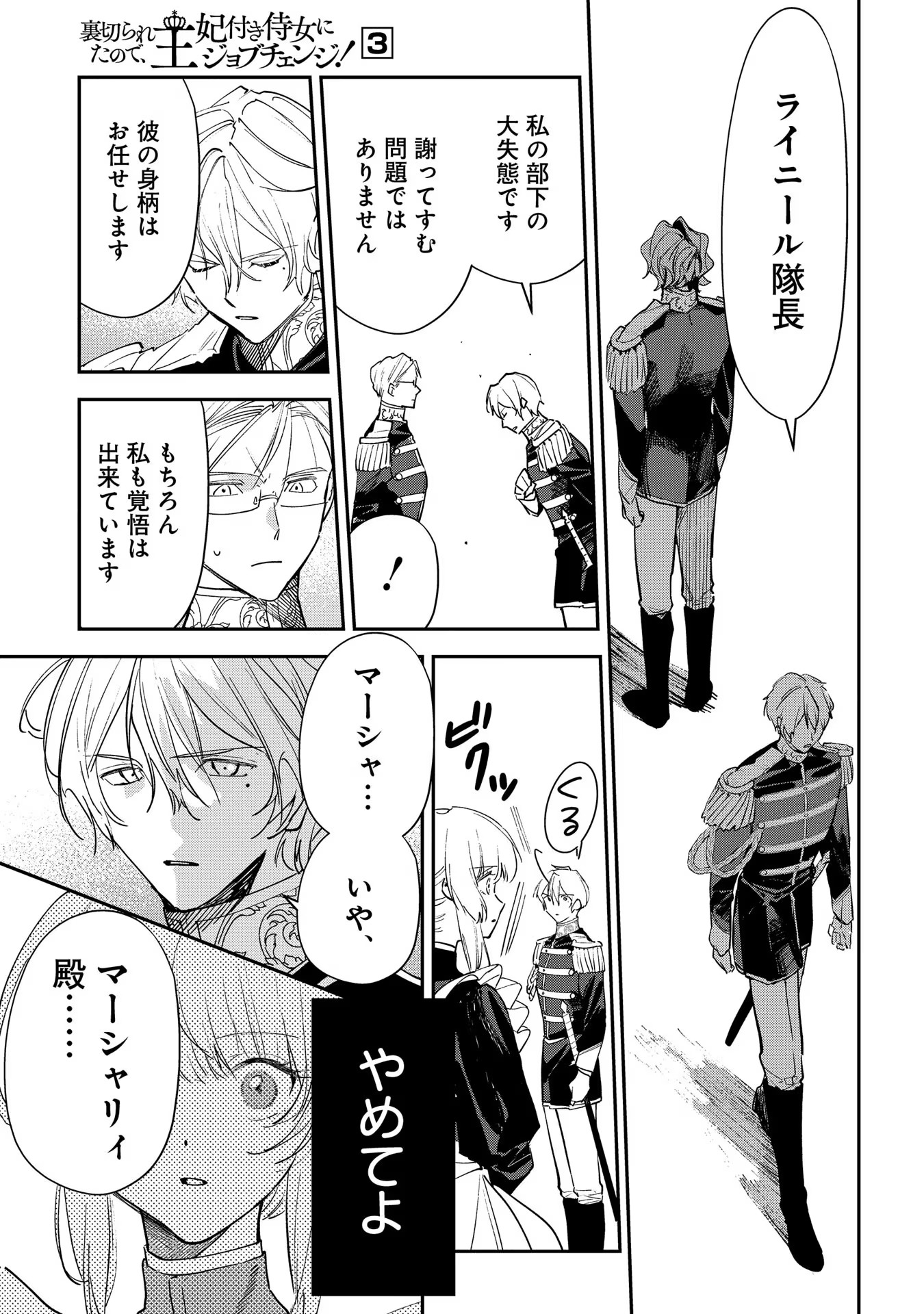 URAGIRARETA NO DE, OUHITSUKI JIJO NI JOB CHANGE! Chapter 13 page 37 - nihonkuni.com