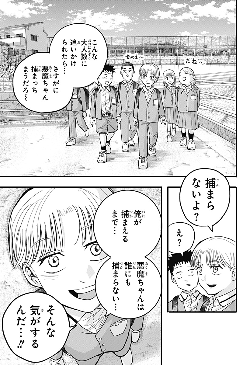 A, AKUMA-CHAN Chapter 2 page 25 - nihonkuni.com