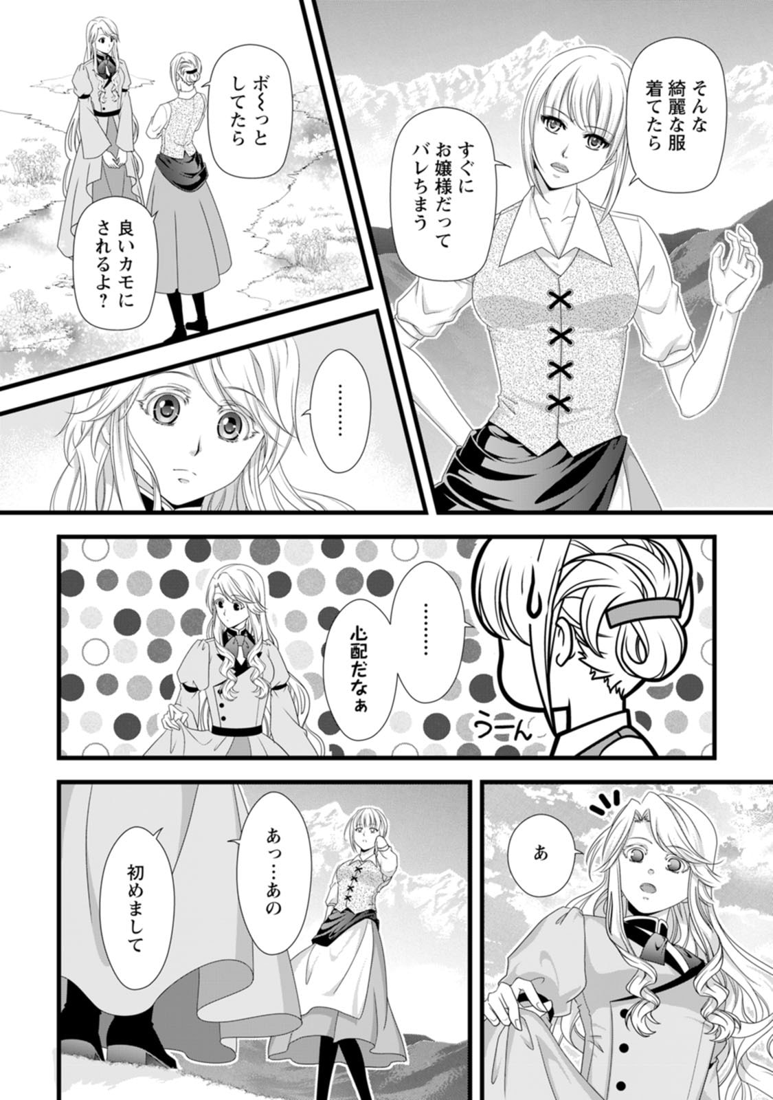 IKATSUI KAO DE KYOUAKU KISHI DANCHOU TO OSORERARERU KOUSHAKU-SAMA NO SAIGO NO KONKATSU AITE WA SHAKOUKAINO MABOROSHI NO HANA DESHITA Chapter 28 page 2 - nihonkuni.com