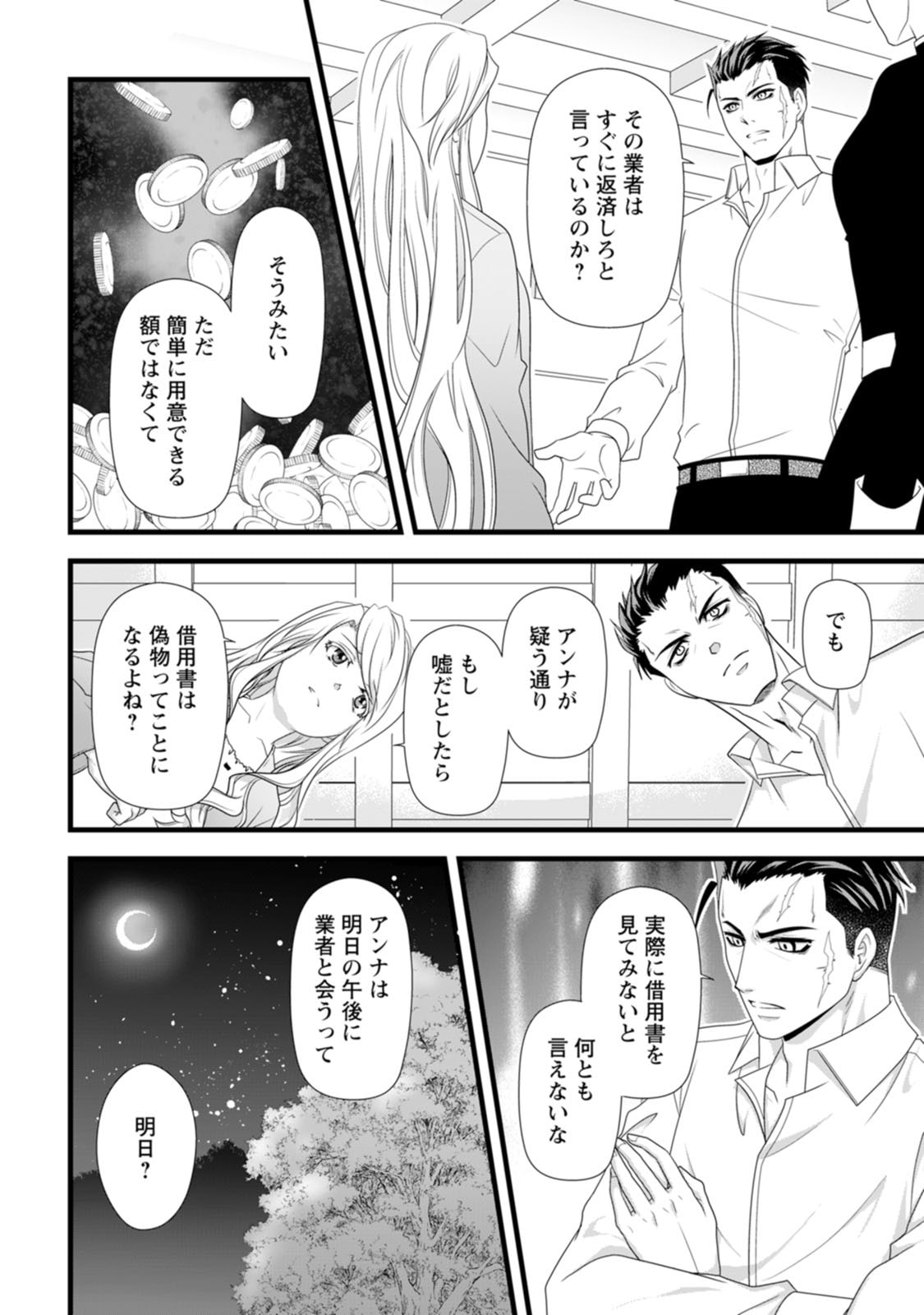 IKATSUI KAO DE KYOUAKU KISHI DANCHOU TO OSORERARERU KOUSHAKU-SAMA NO SAIGO NO KONKATSU AITE WA SHAKOUKAINO MABOROSHI NO HANA DESHITA Chapter 30 page 2 - nihonkuni.com