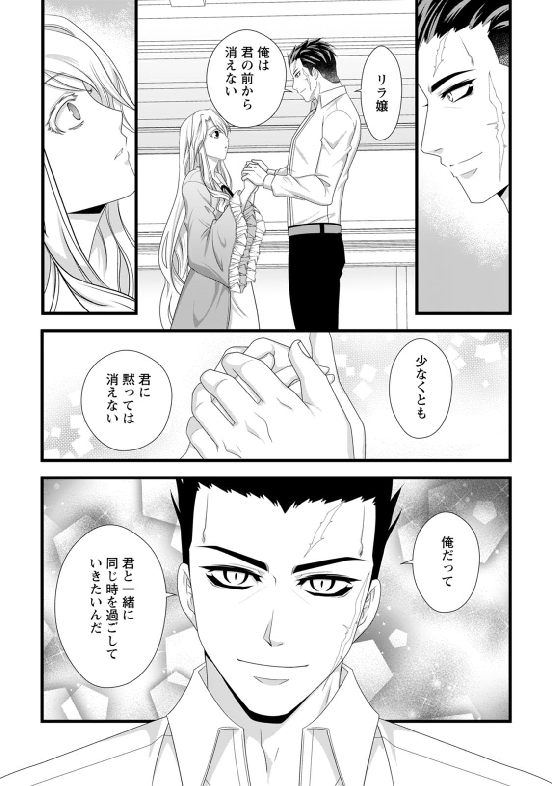 IKATSUI KAO DE KYOUAKU KISHI DANCHOU TO OSORERARERU KOUSHAKU-SAMA NO SAIGO NO KONKATSU AITE WA SHAKOUKAINO MABOROSHI NO HANA DESHITA Chapter 26 page 23 - nihonkuni.com