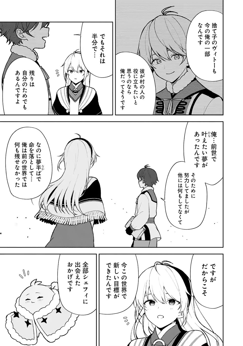 TENSEI-SAKI WA KITA NO HENKYOU DESHITA GA SEIREI NO OKAGE DE KEKKOU KAITEKI DESU: RAKUEN MEZASHITE SHURYOU KAITAKU TOKIDOKI SAUNA Chapter 7 page 25 - nihonkuni.com