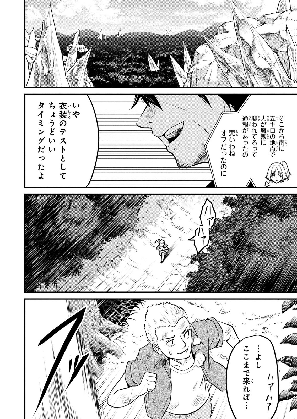 DENSETSU NO OSSAN, DANJON HAISHINSHA NI NARU Chapter 8 page 18 - nihonkuni.com