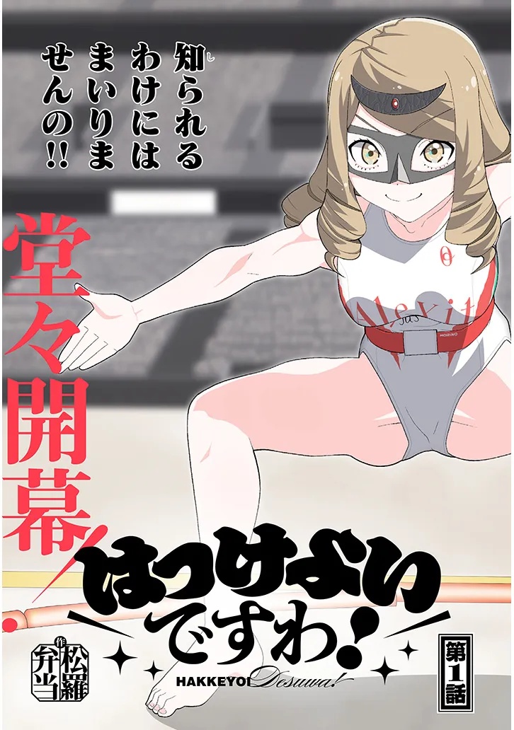 Read HAKKEYOI DESUWA! Chapter 1 [High Quality / Full] - Page 3 - dark.nicomanga.com