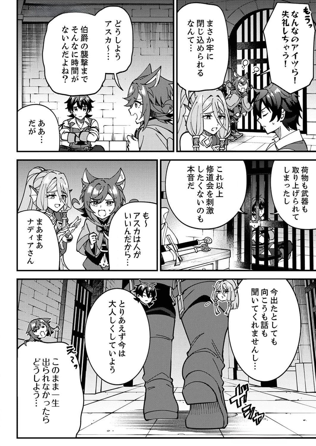 MUNOU TO TSUIHOU SARETA SAIJAKU MAHOU KENSHI, NOROI GA TOKETA NODE SAIKYOU E NARIAGARU Chapter 8 page 2 - nihonkuni.com