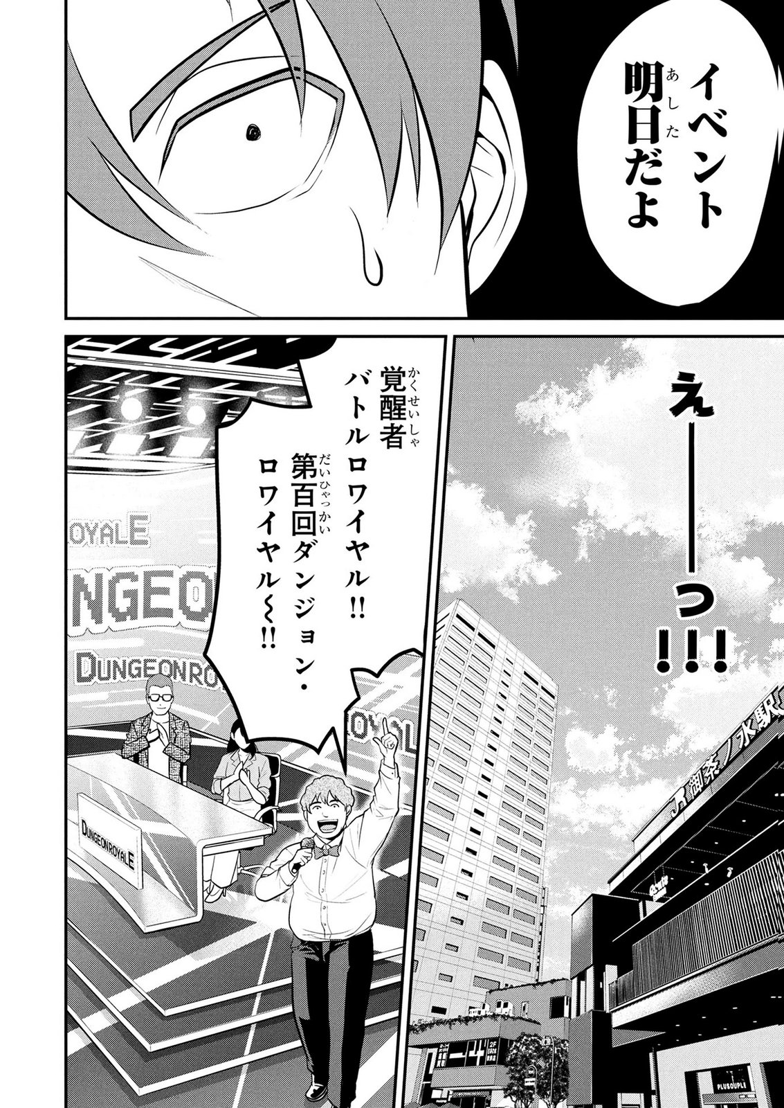 DENSETSU NO OSSAN, DANJON HAISHINSHA NI NARU Chapter 10 page 8 - nihonkuni.com
