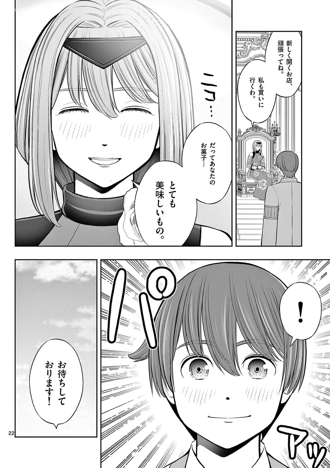 OKASHI SHOKUNIN NO NARIAGARI - TENSAI PATISHIE NO RYOUCHI KEIEI Chapter 29 page 22 - nihonkuni.com