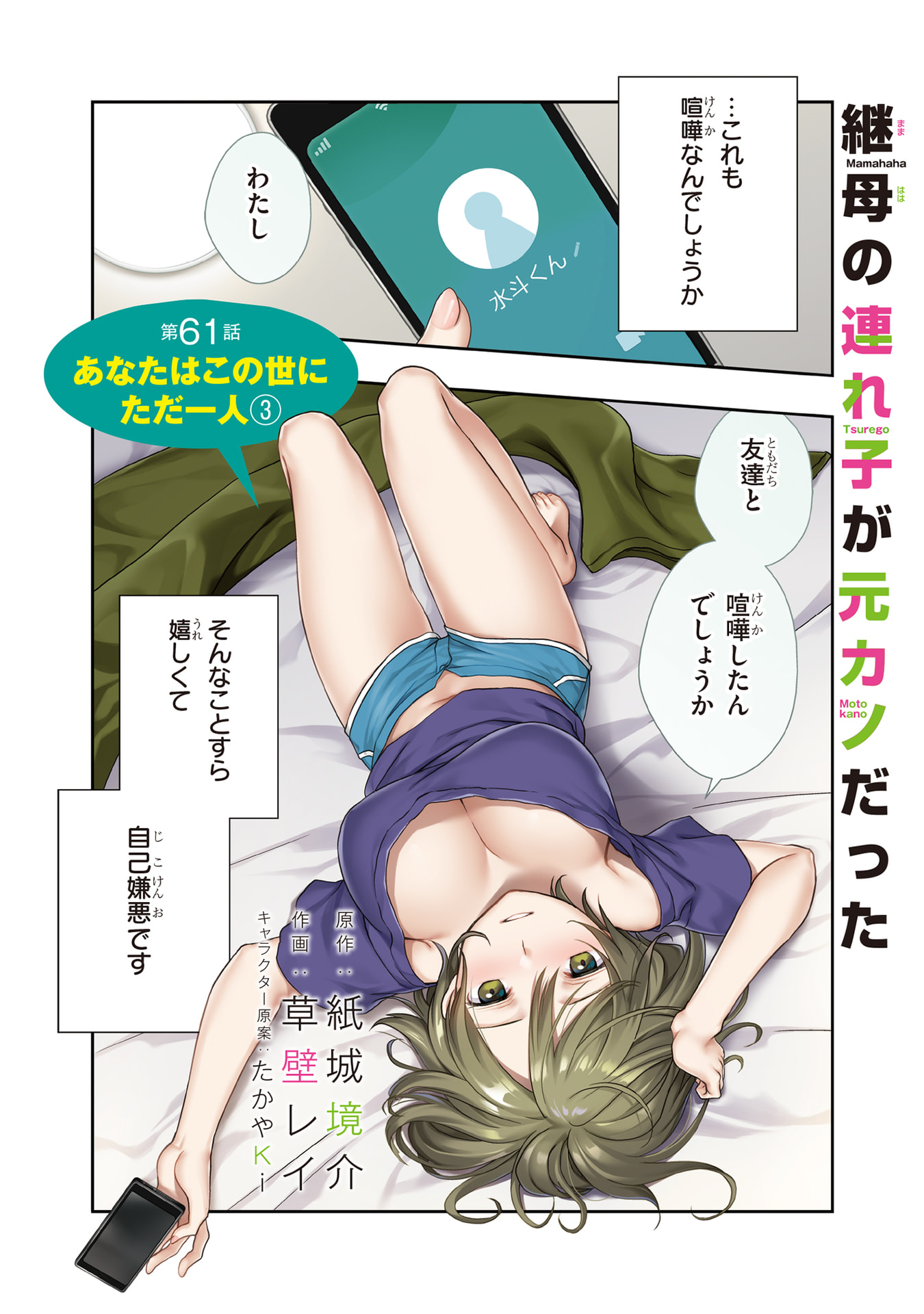 MAMAHAHA NO TSUREGO GA MOTO KANODATTA Chapter 61 page 1 - nihonkuni.com