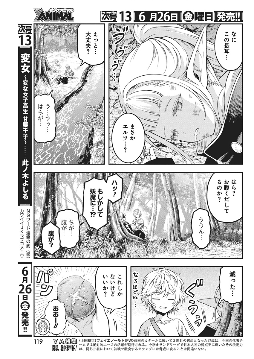 Read Elder Fall Chapter 0 [High Quality / Full] - Page 10 - dark.nicomanga.com