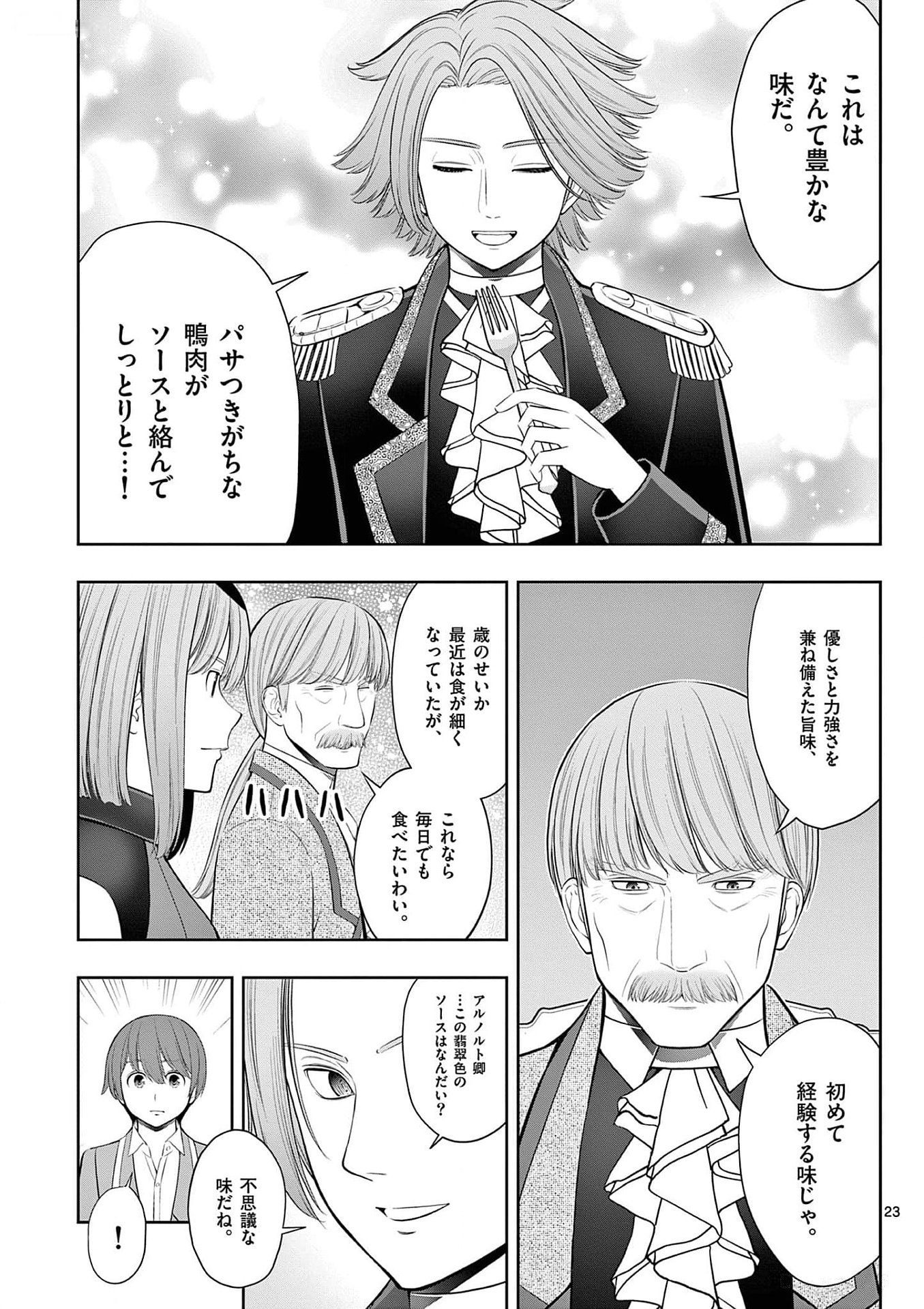 OKASHI SHOKUNIN NO NARIAGARI - TENSAI PATISHIE NO RYOUCHI KEIEI Chapter 25 page 23 - nihonkuni.com