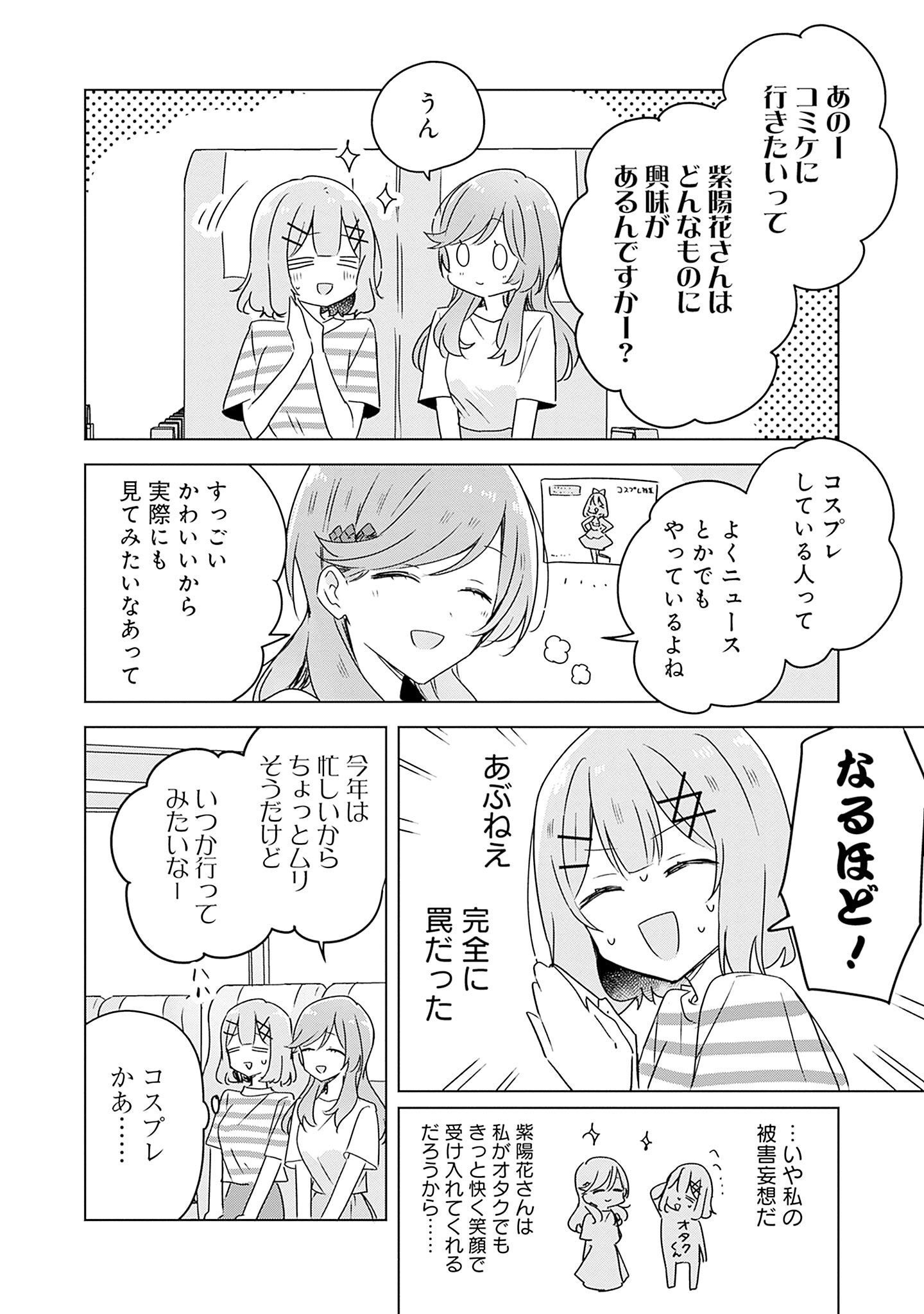 WATASHI GA KOIBITO NI NARERU WAKE NAI JAN, MURI MURI! (※MURI JA NAKATTA!?) Chapter 43 page 6 - nihonkuni.com